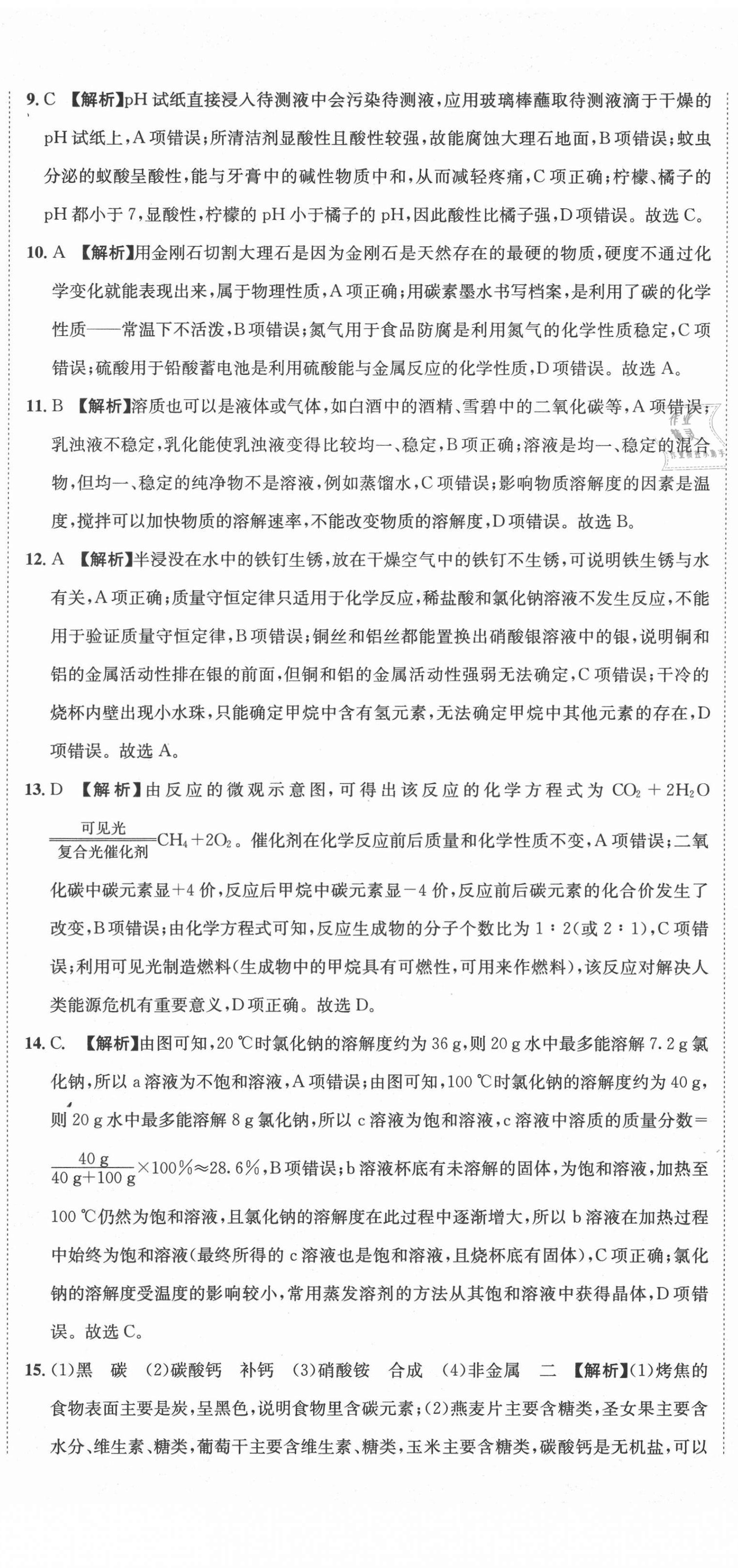 2020年天府中考一本通化學(xué)中考人教版 第2頁