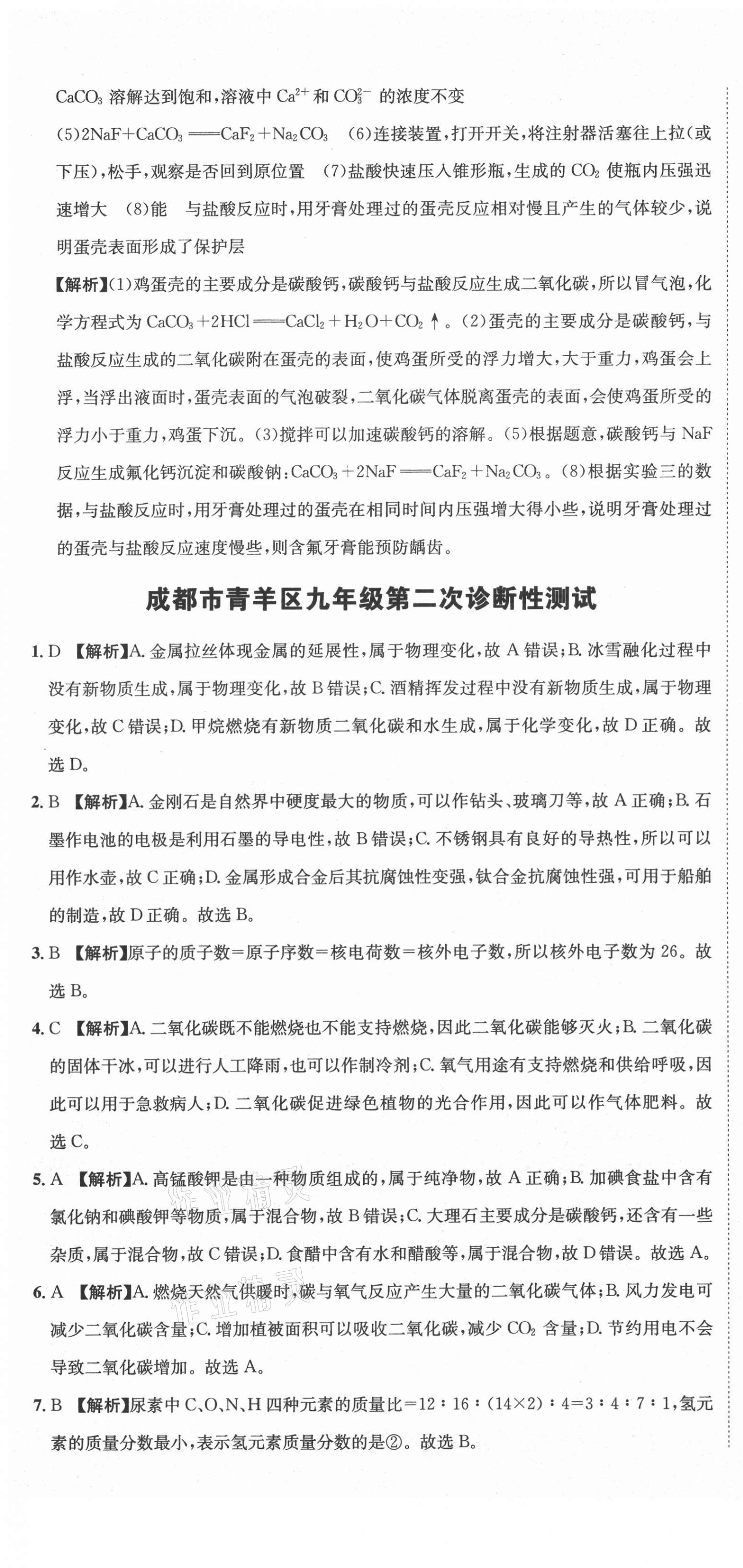2020年天府中考一本通化學(xué)中考人教版 第7頁