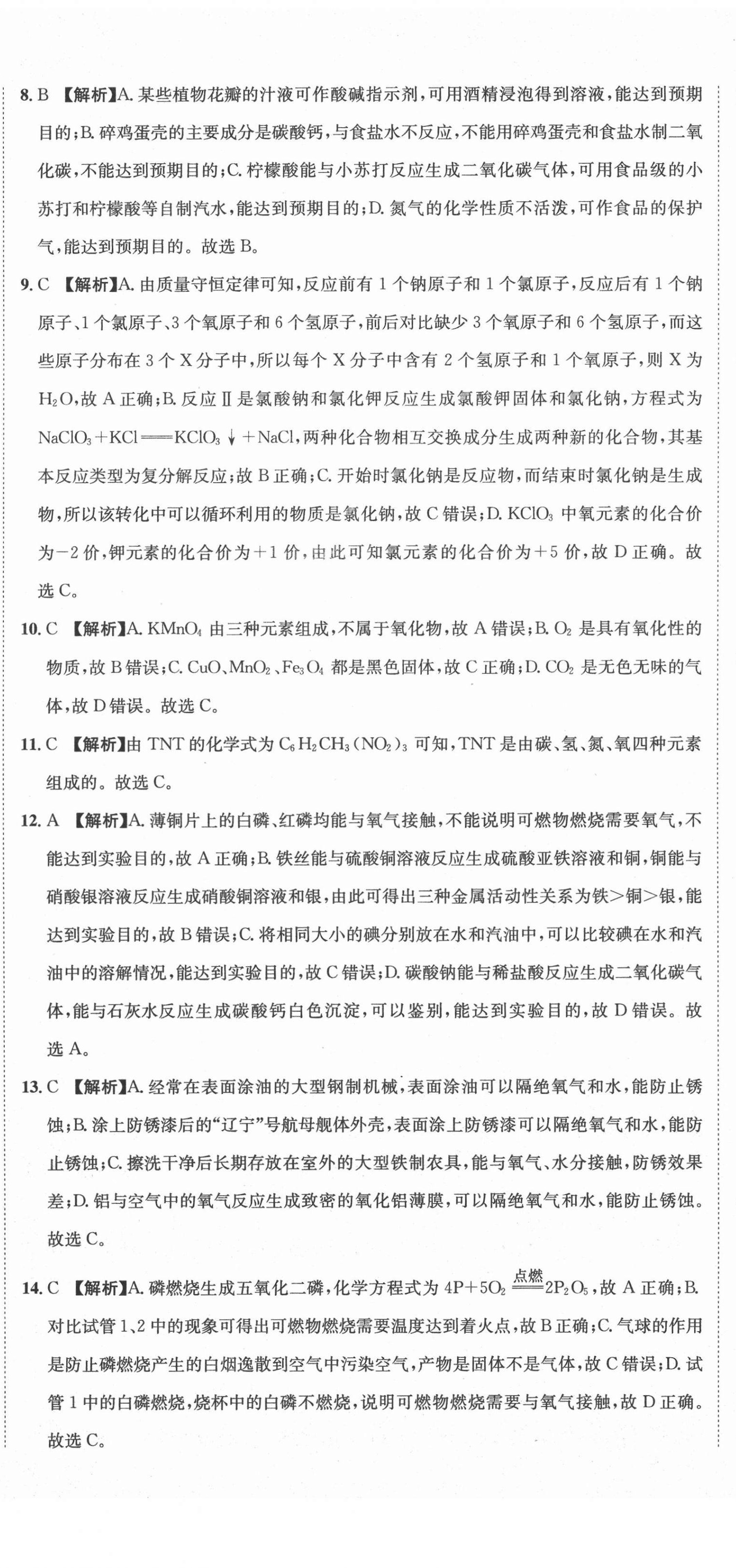 2020年天府中考一本通化學(xué)中考人教版 第8頁(yè)