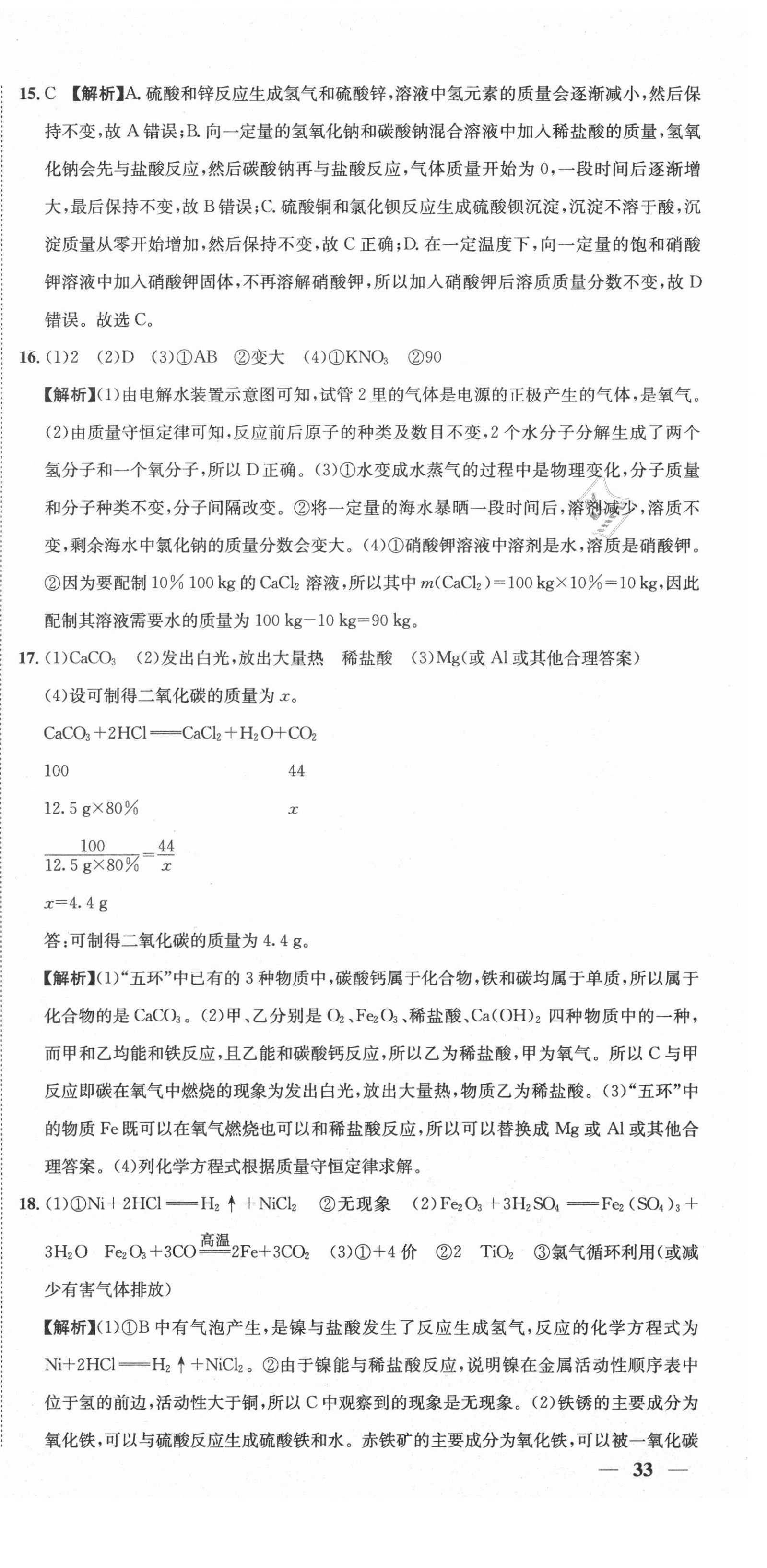 2020年天府中考一本通化學(xué)中考人教版 第9頁