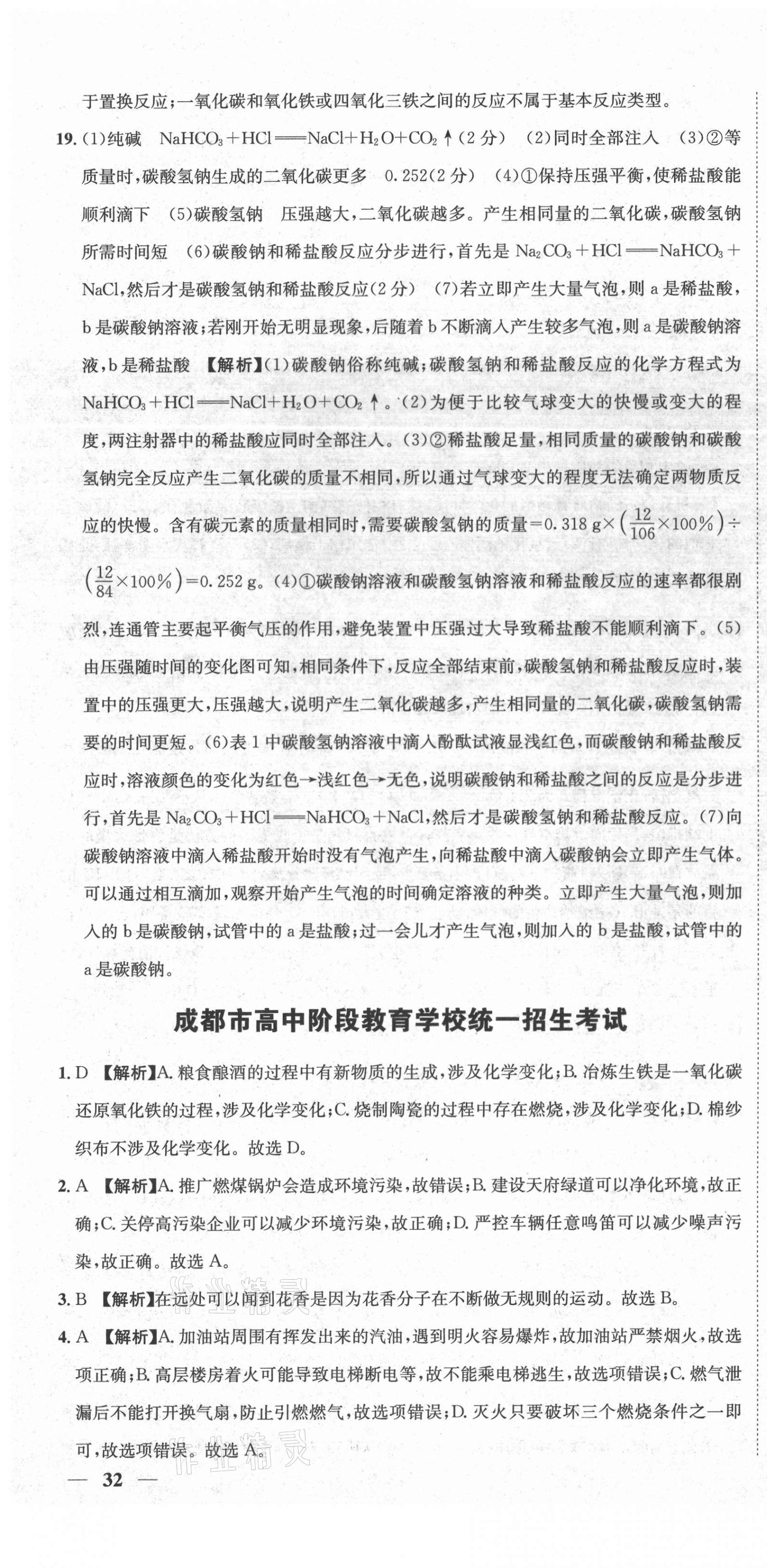2020年天府中考一本通化學(xué)中考人教版 第4頁