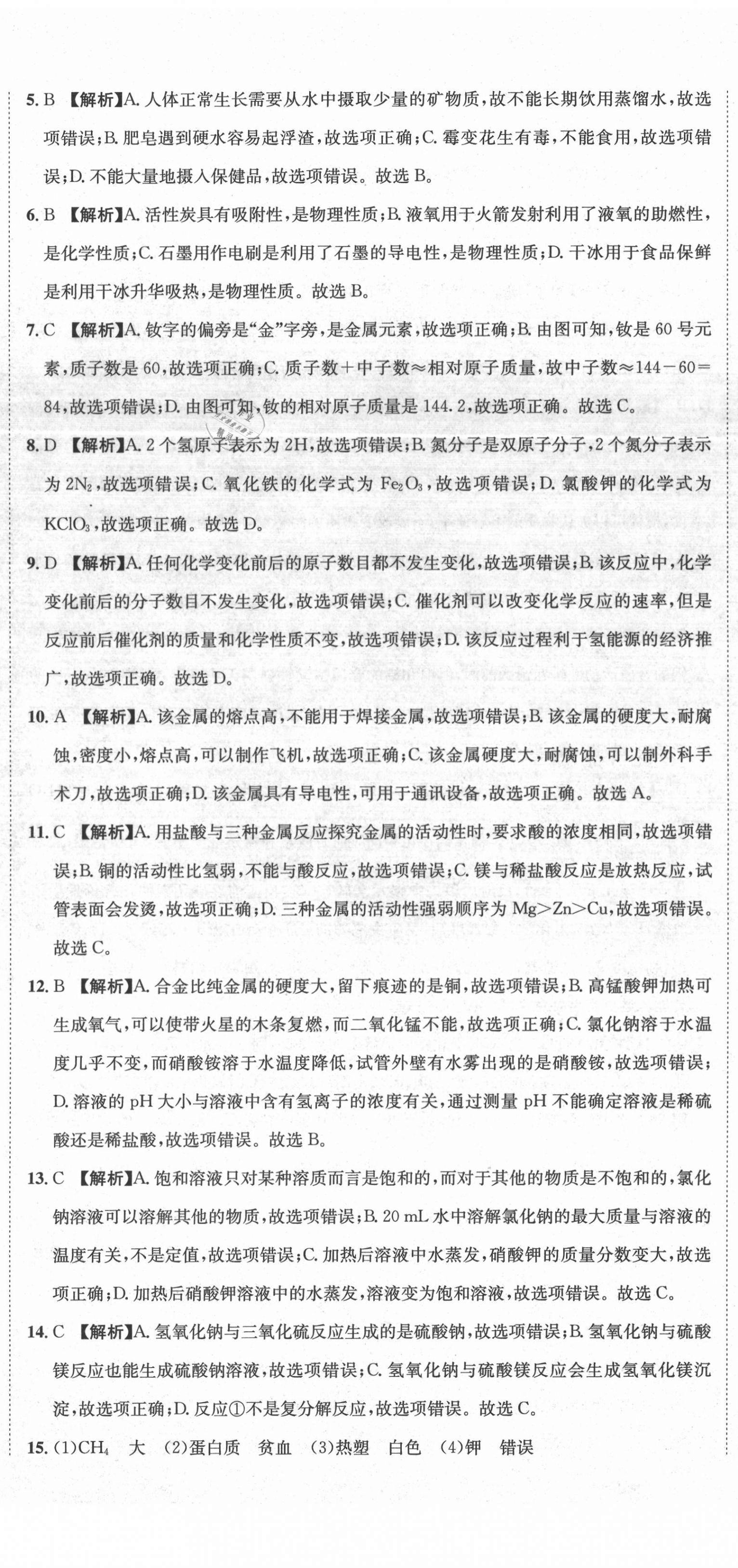 2020年天府中考一本通化學(xué)中考人教版 第5頁