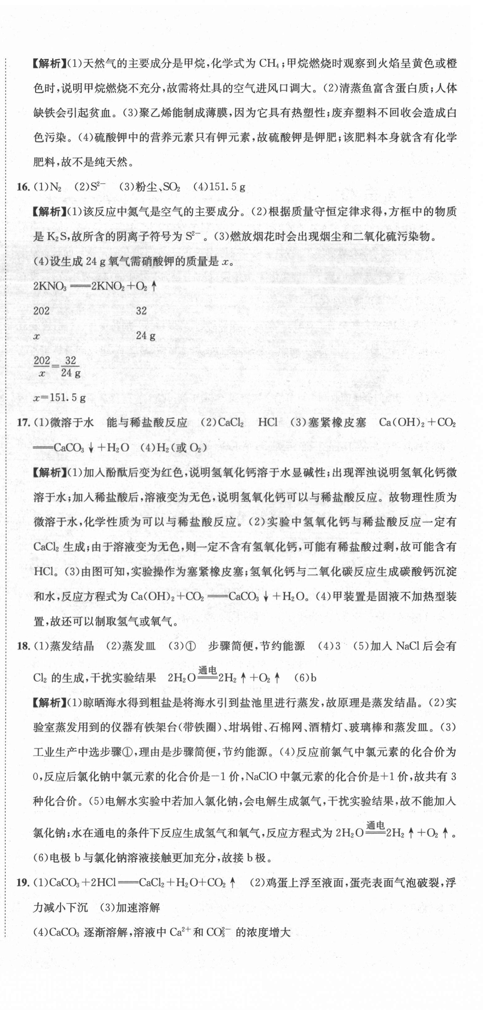 2020年天府中考一本通化學(xué)中考人教版 第6頁(yè)