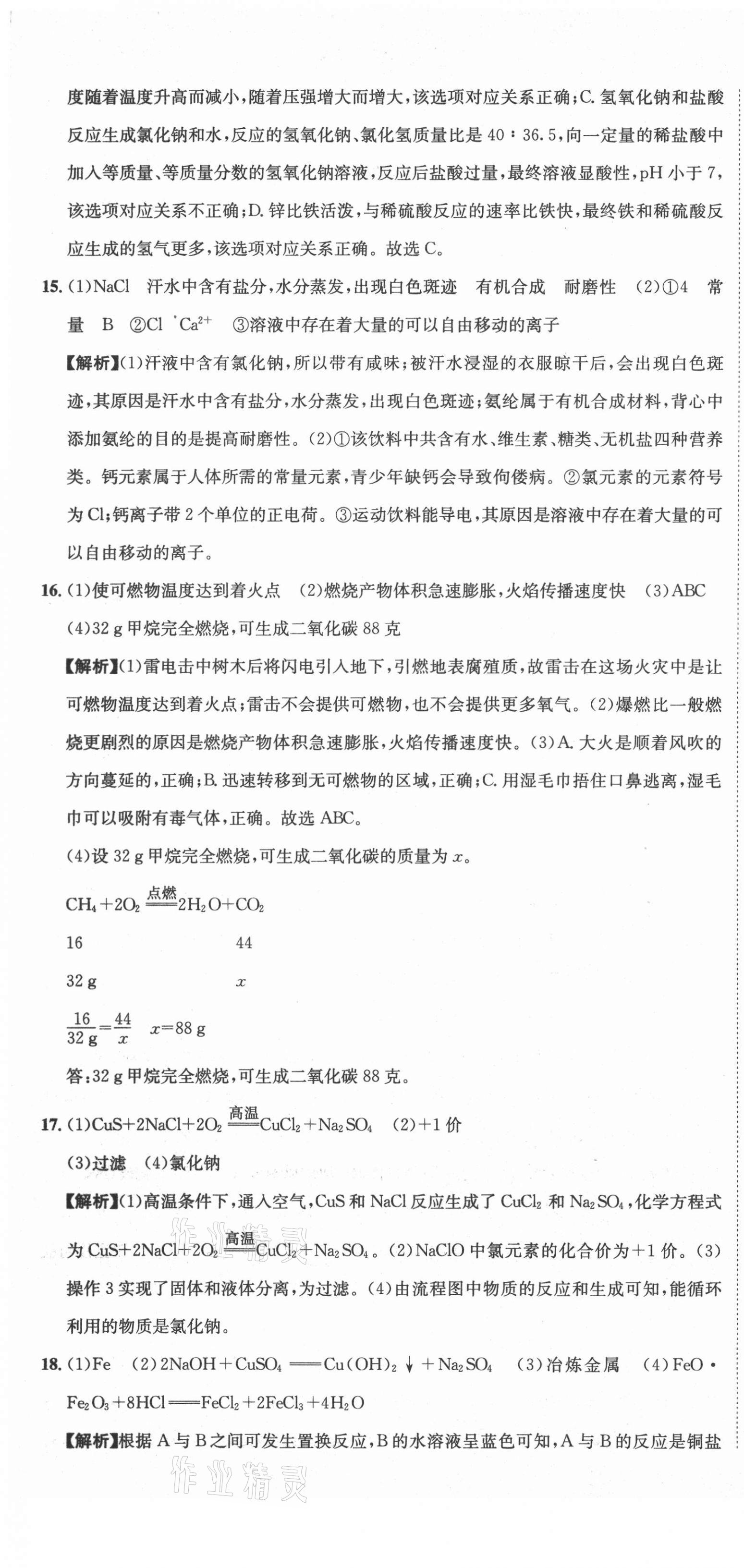 2020年天府中考一本通化學(xué)中考人教版 第13頁(yè)