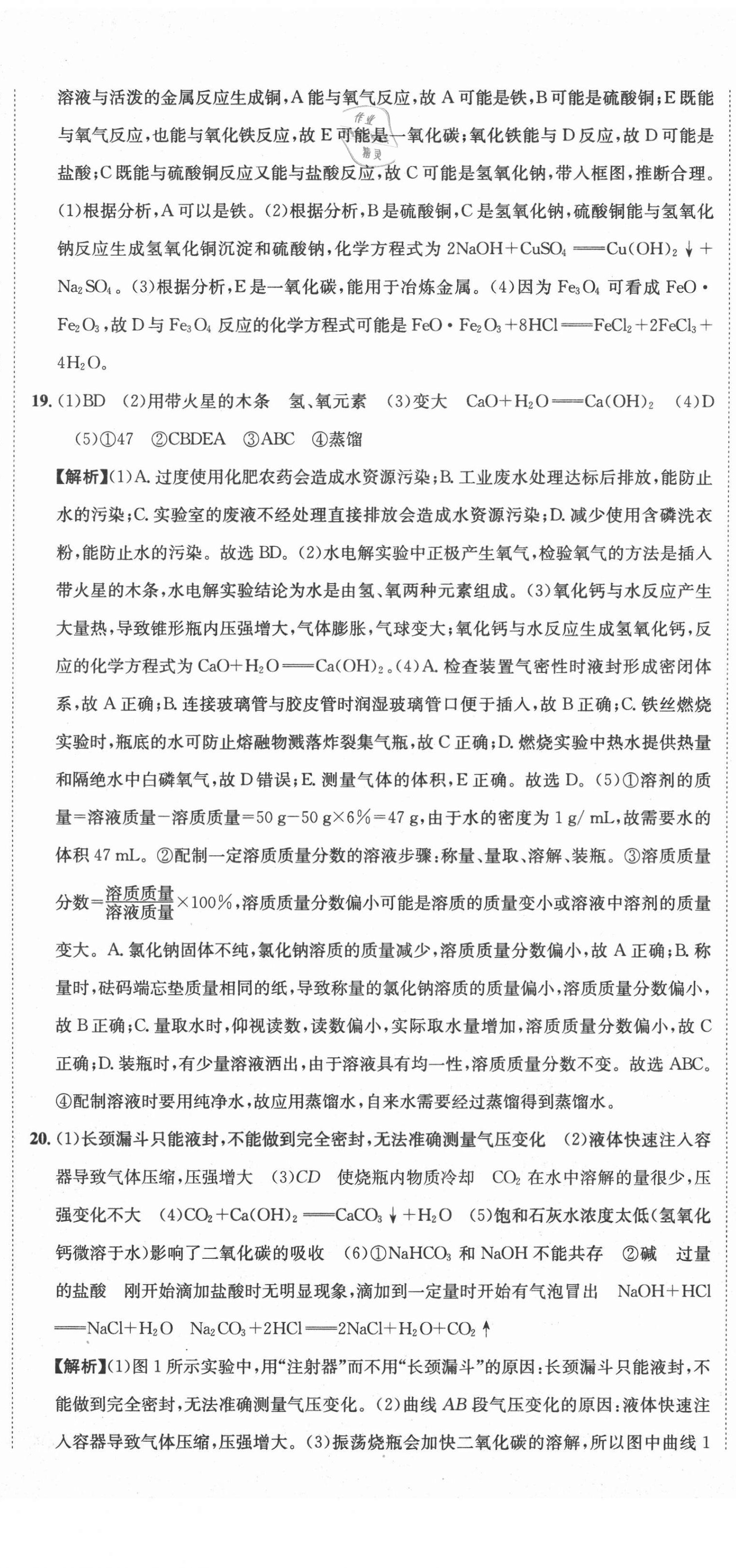 2020年天府中考一本通化學(xué)中考人教版 第14頁