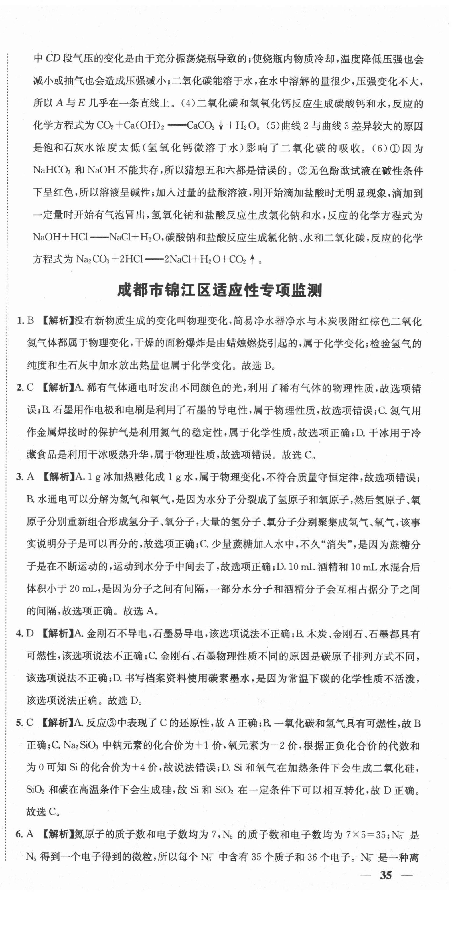 2020年天府中考一本通化學(xué)中考人教版 第15頁