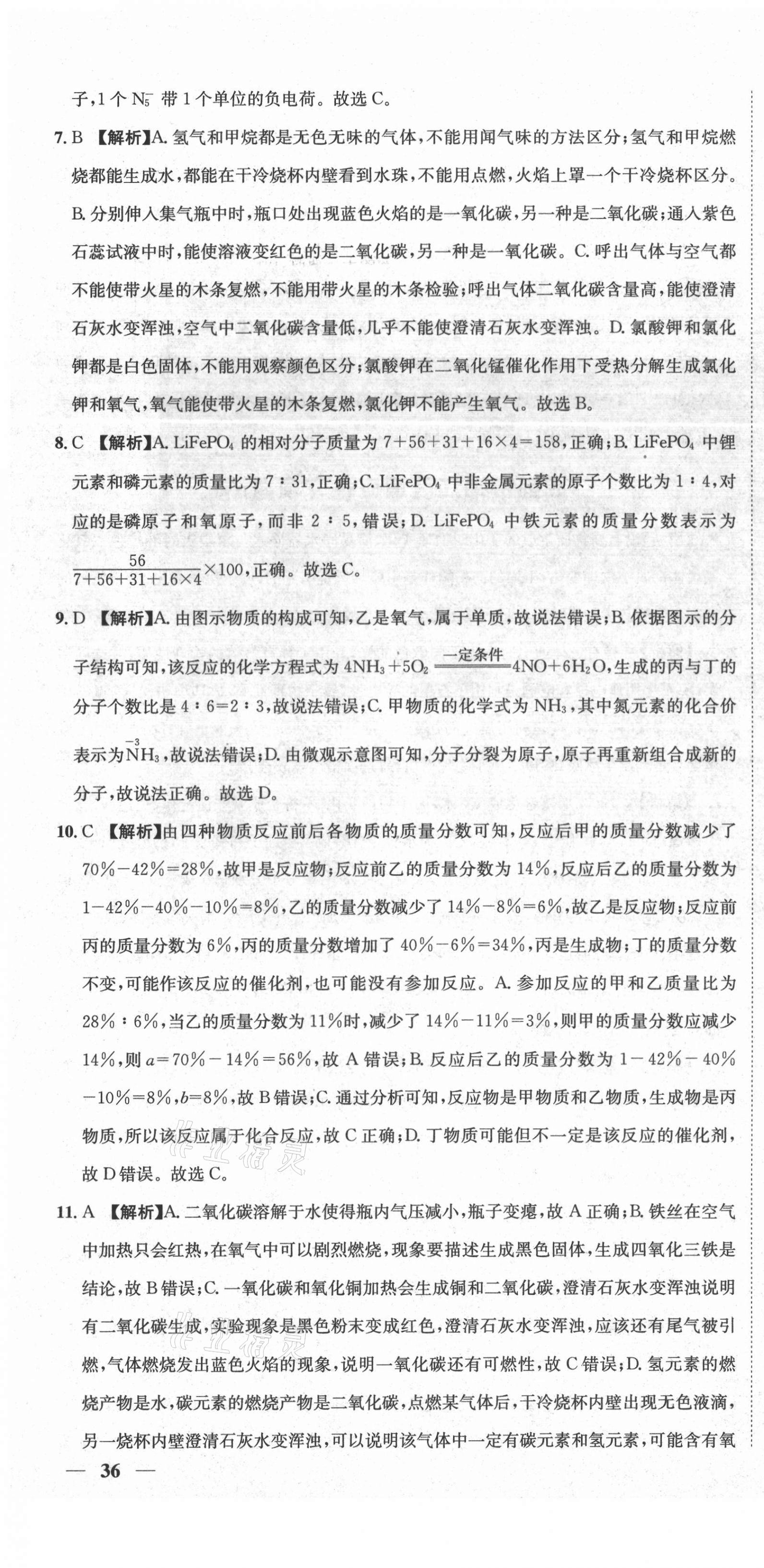 2020年天府中考一本通化學(xué)中考人教版 第16頁