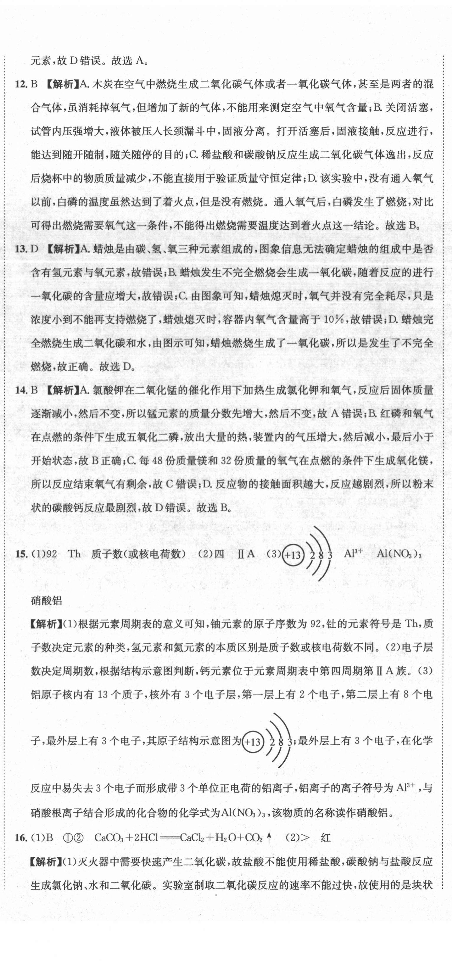 2020年天府中考一本通化學(xué)中考人教版 第17頁