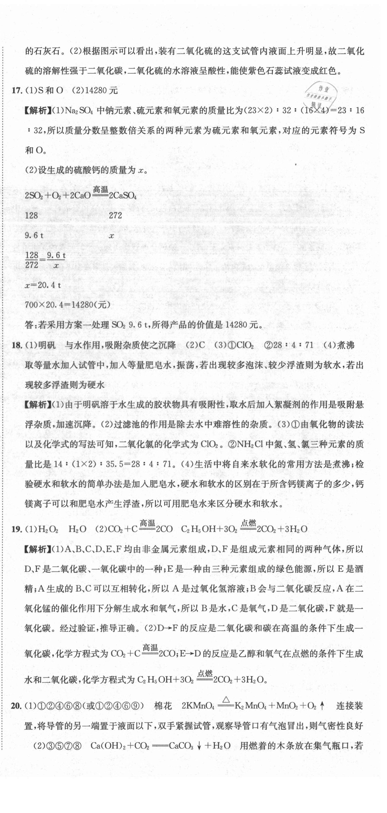 2020年天府中考一本通化學(xué)中考人教版 第18頁(yè)
