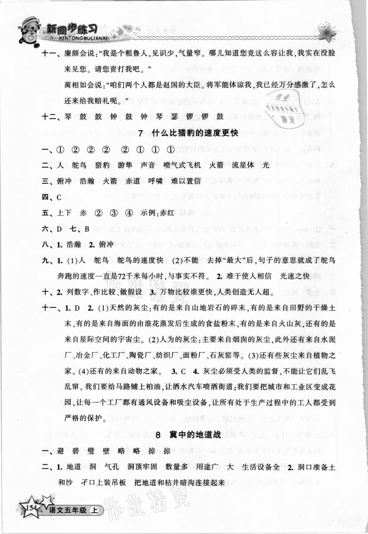 2020年教学练新同步练习五年级语文上册人教版 第4页