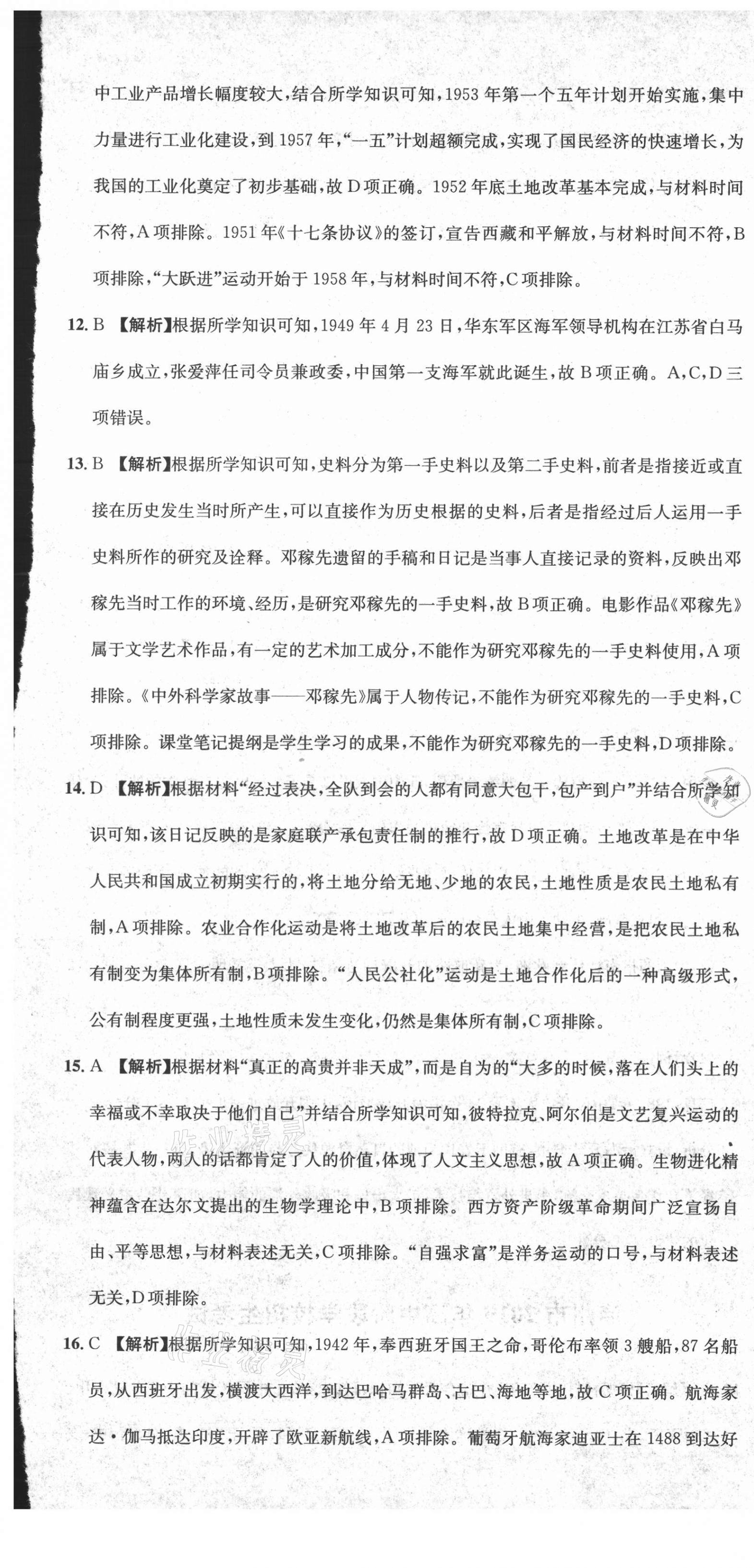 2020年天府中考一本通歷史中考人教版 第13頁(yè)