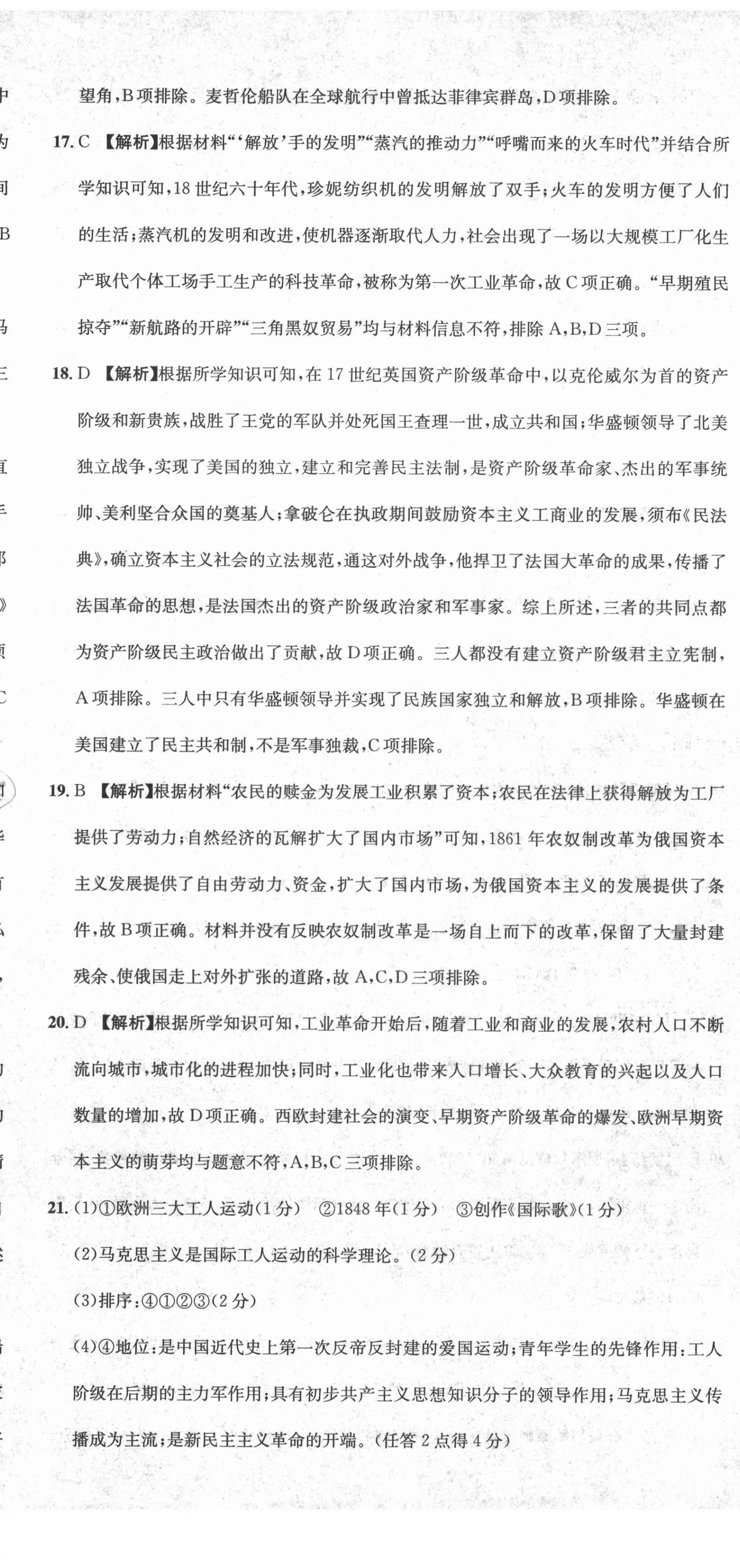 2020年天府中考一本通歷史中考人教版 第14頁