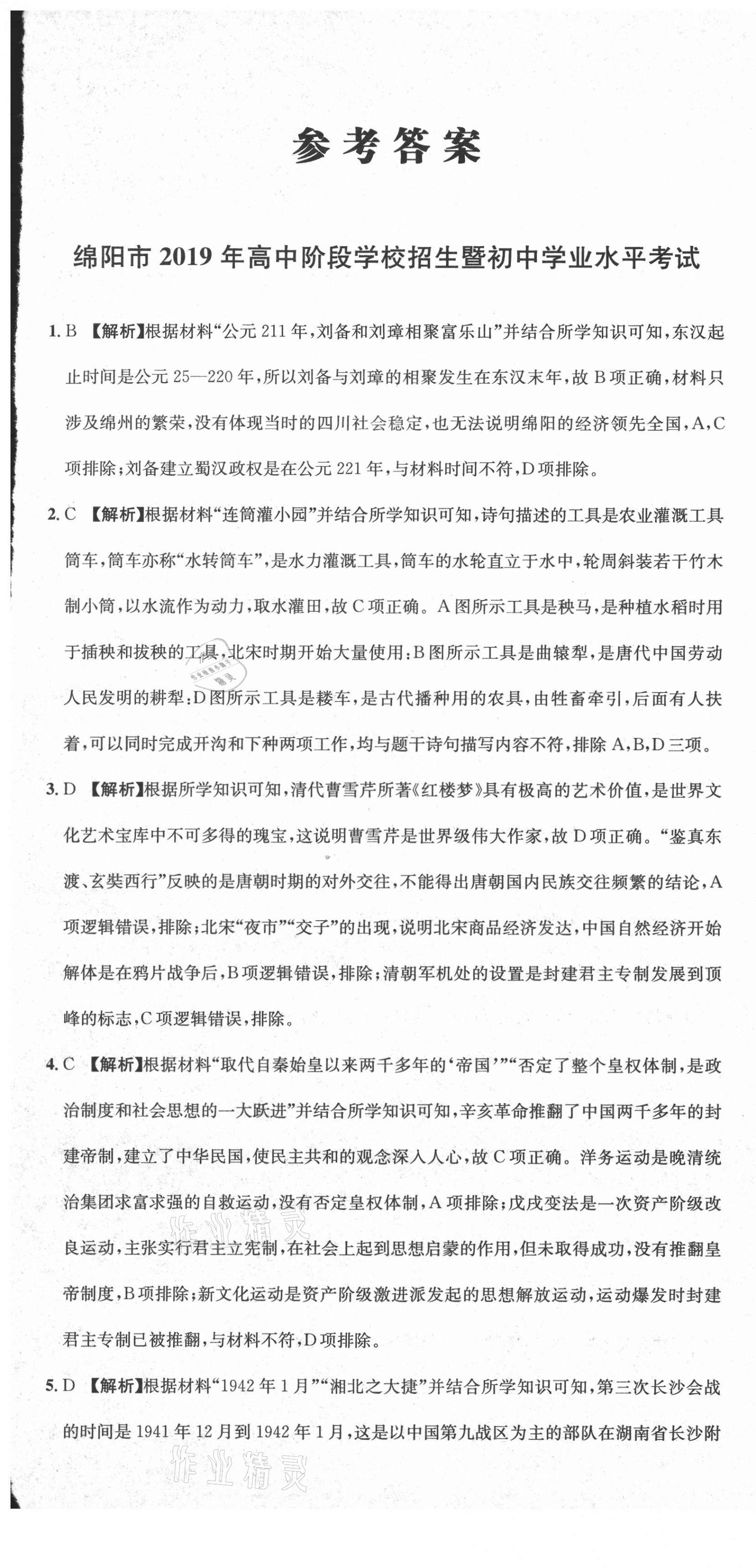 2020年天府中考一本通歷史中考人教版 第1頁(yè)