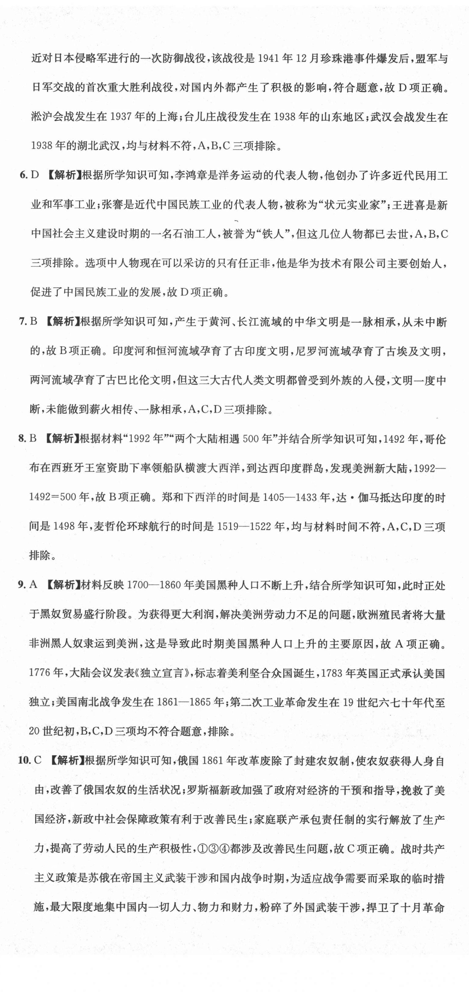 2020年天府中考一本通歷史中考人教版 第2頁