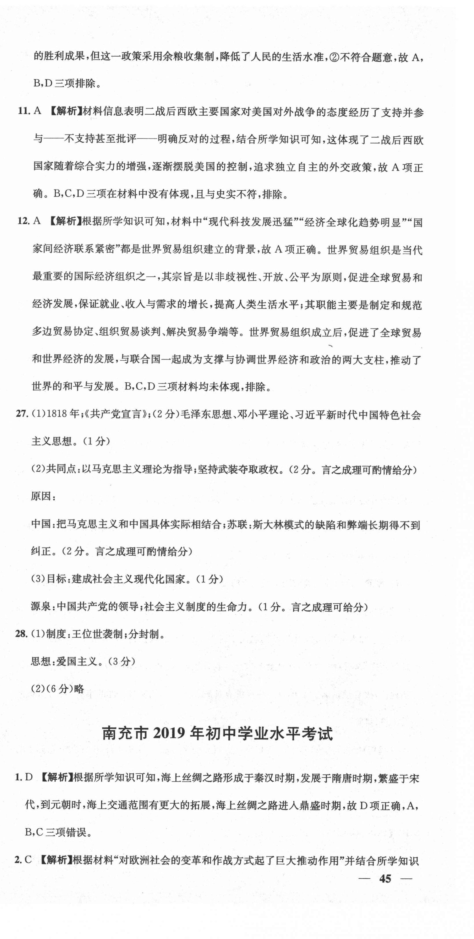 2020年天府中考一本通歷史中考人教版 第3頁(yè)