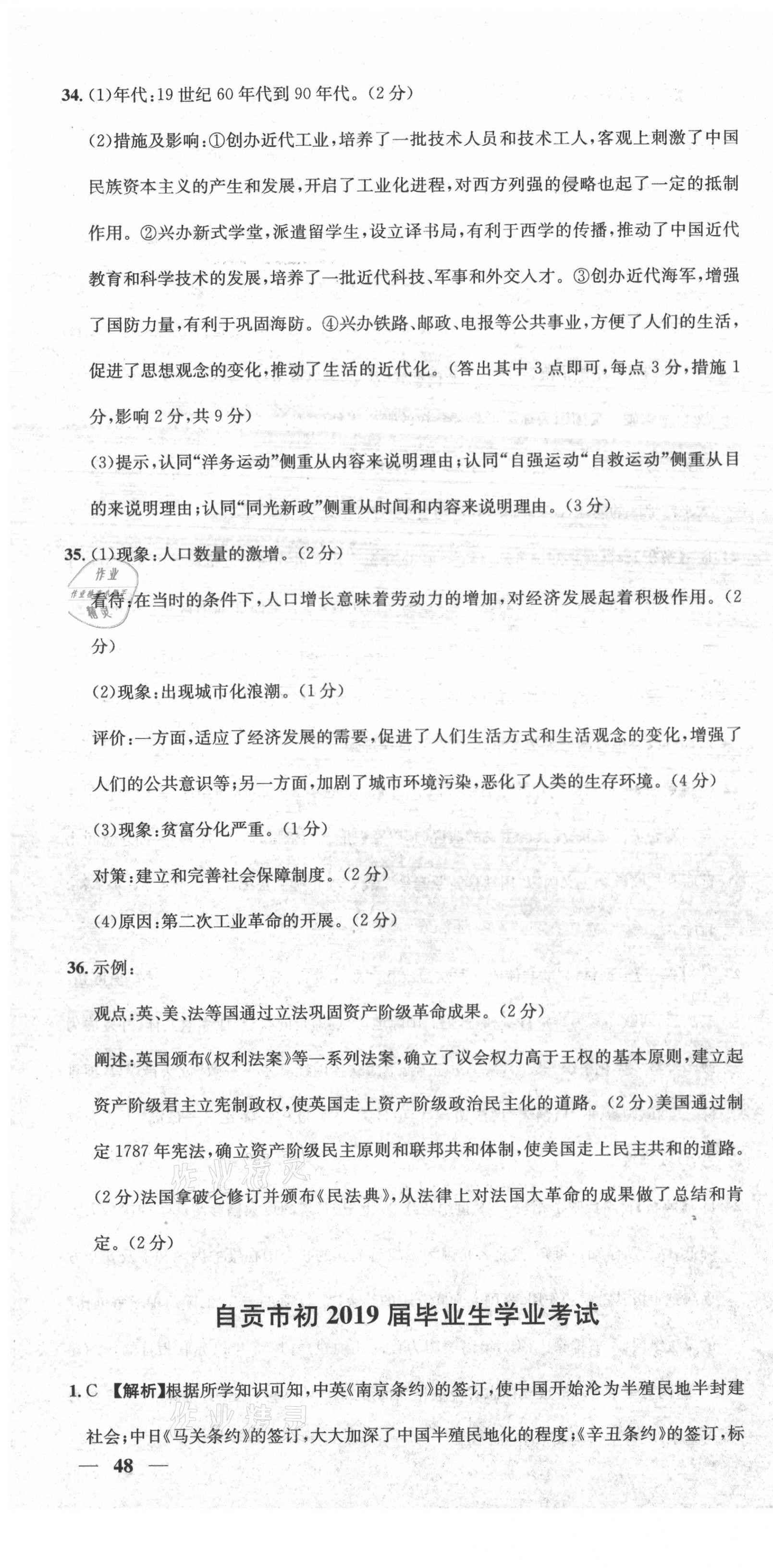 2020年天府中考一本通歷史中考人教版 第10頁