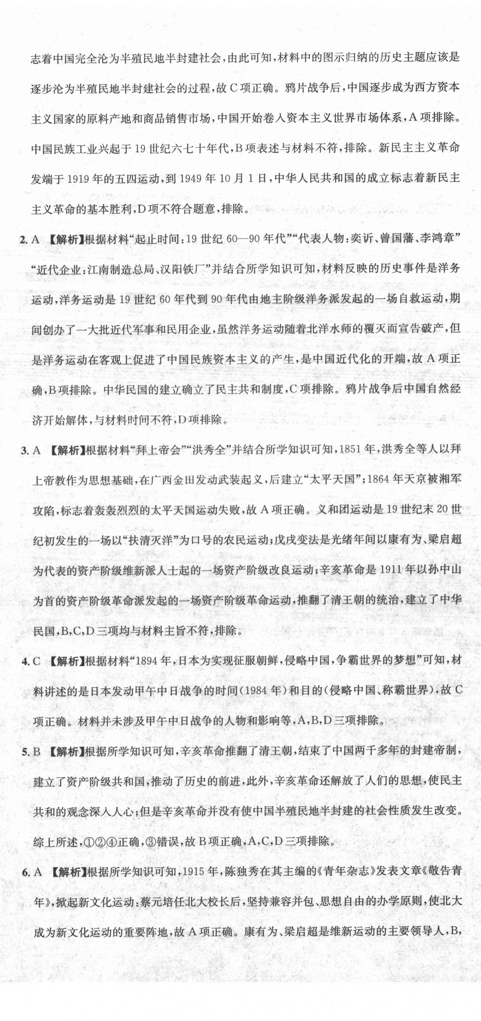 2020年天府中考一本通歷史中考人教版 第11頁(yè)