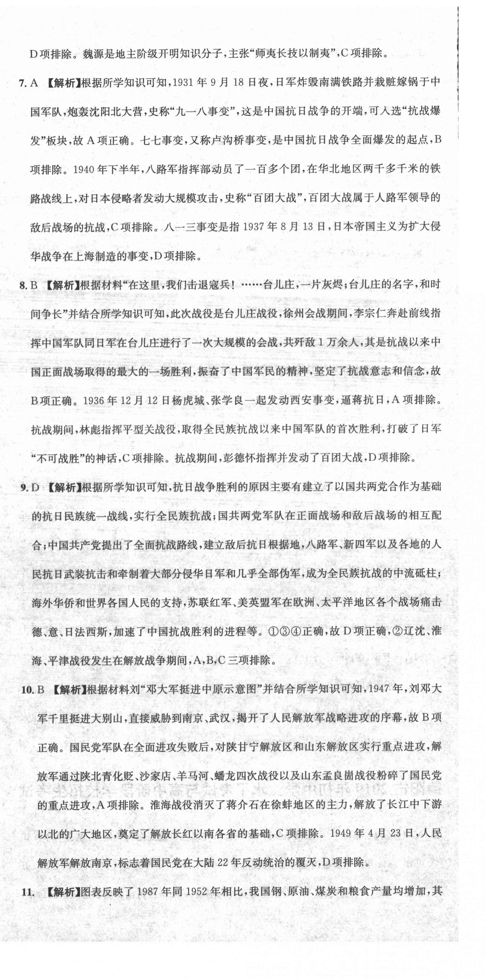 2020年天府中考一本通歷史中考人教版 第12頁
