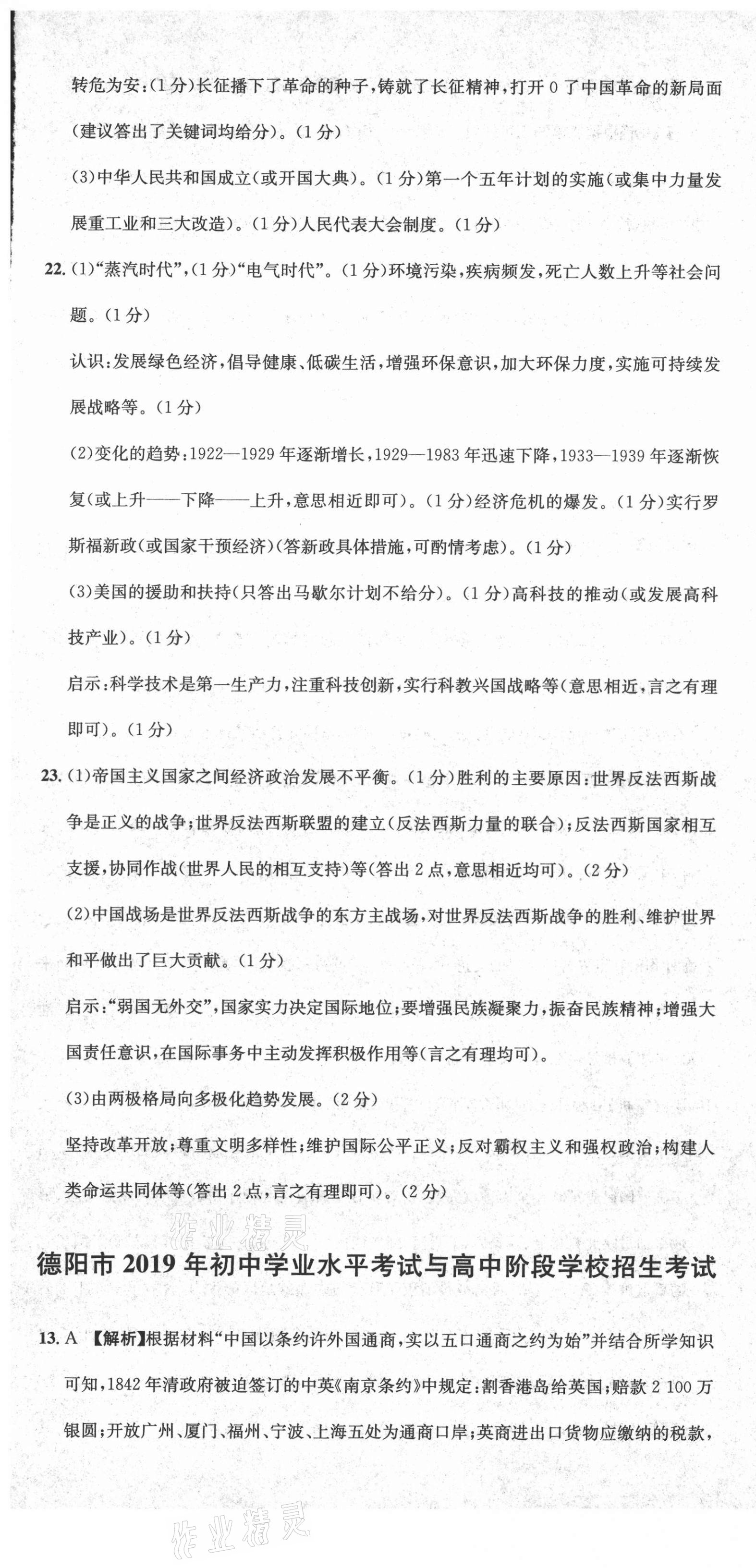 2020年天府中考一本通歷史中考人教版 第7頁