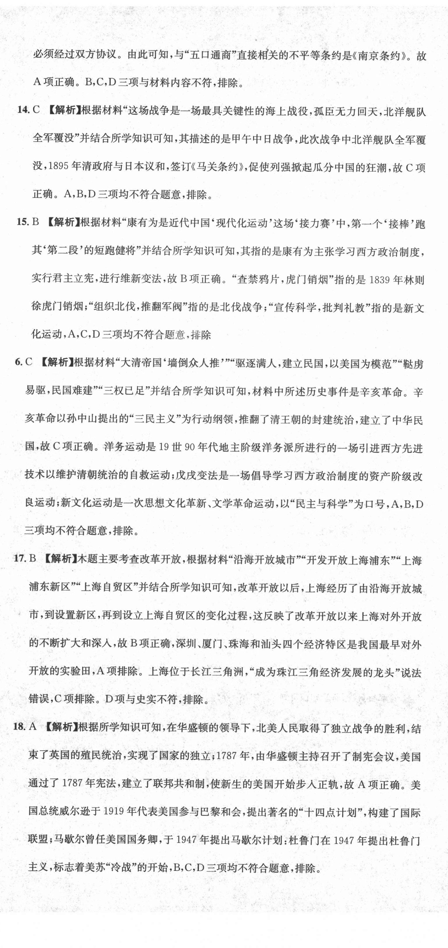 2020年天府中考一本通歷史中考人教版 第8頁(yè)