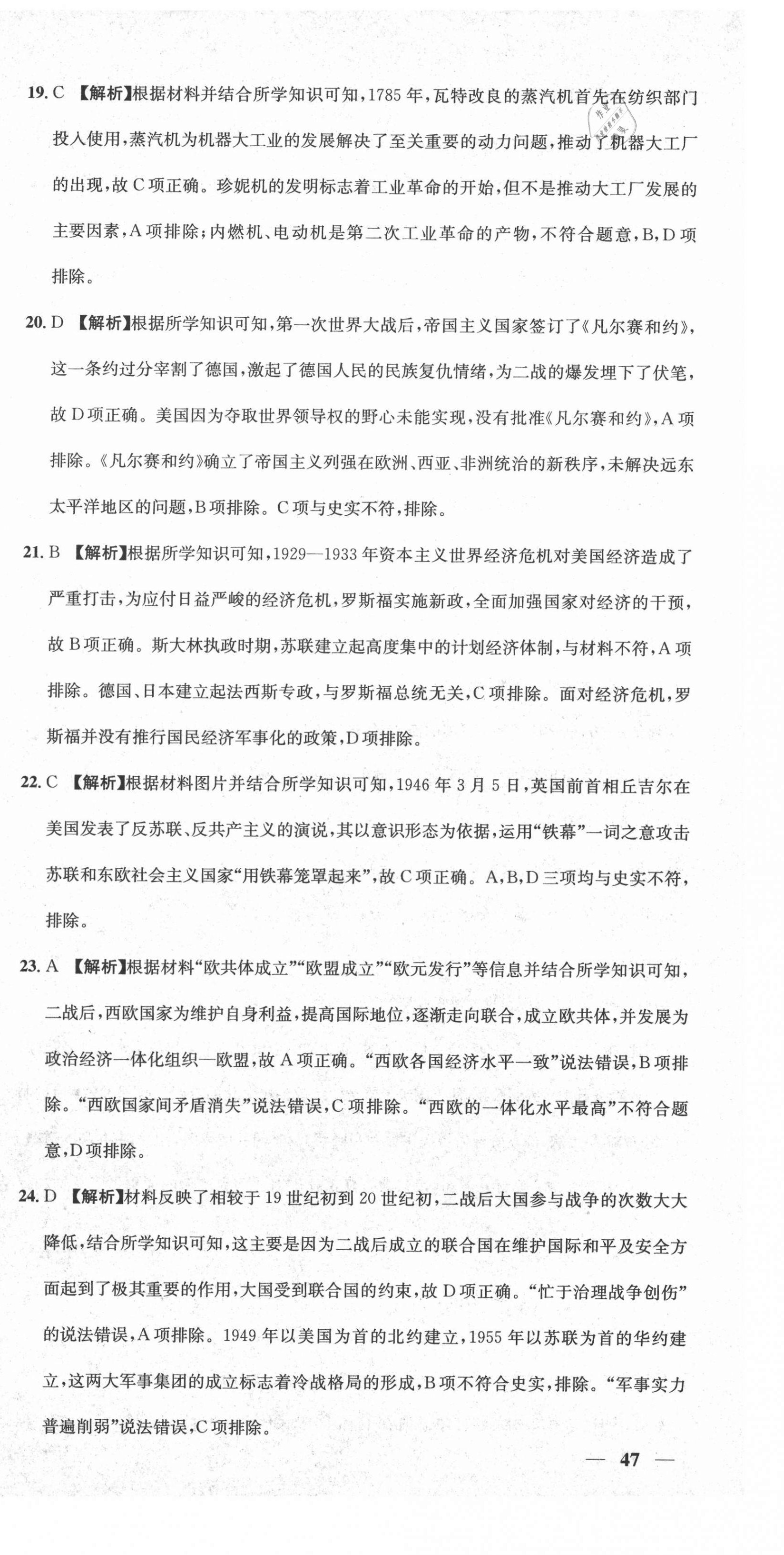 2020年天府中考一本通歷史中考人教版 第9頁