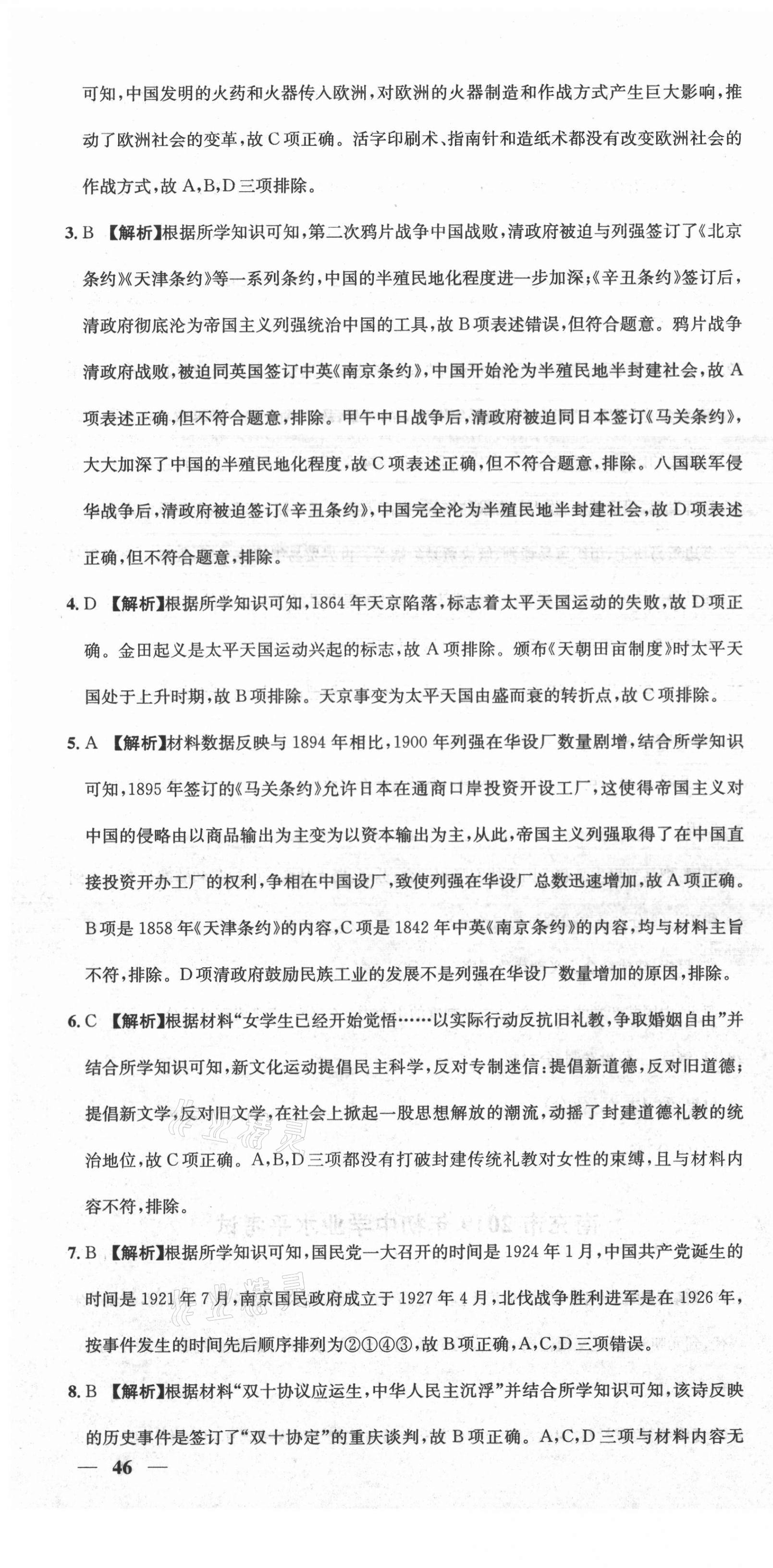 2020年天府中考一本通歷史中考人教版 第4頁