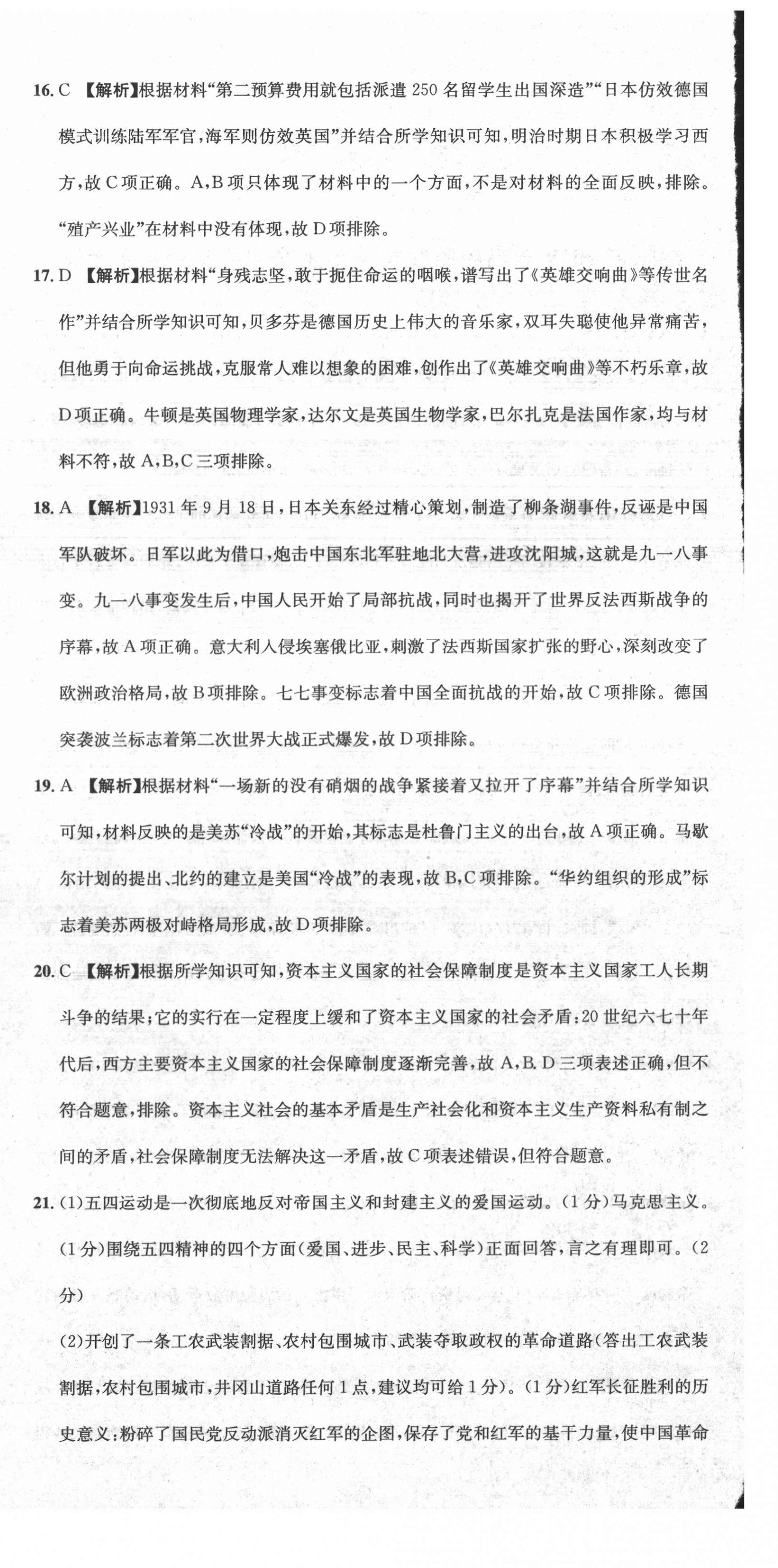 2020年天府中考一本通歷史中考人教版 第6頁