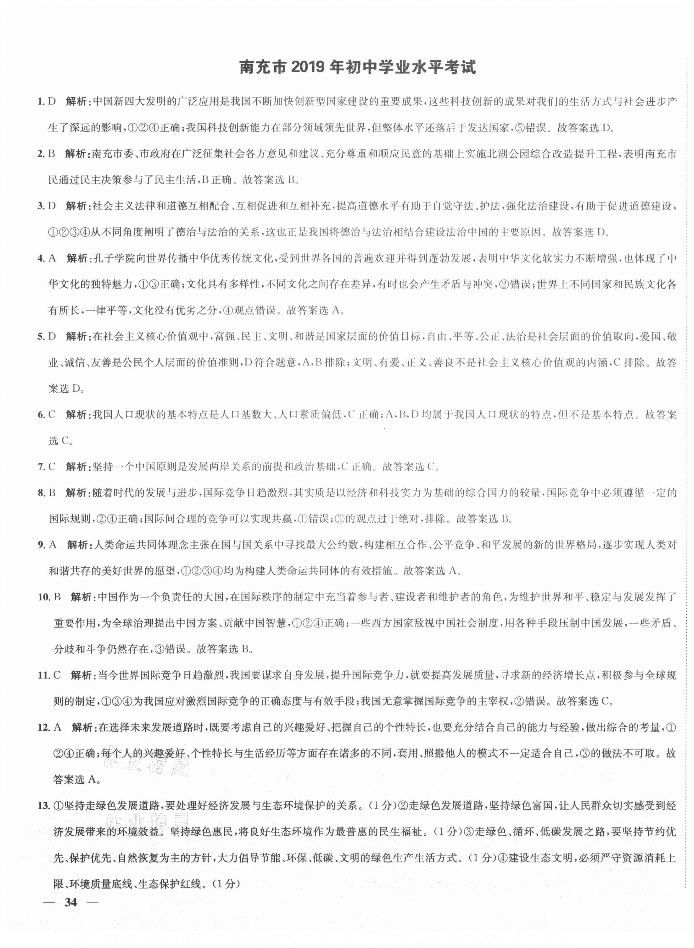 2020年天府中考一本通道德與法治中考人教版 第3頁