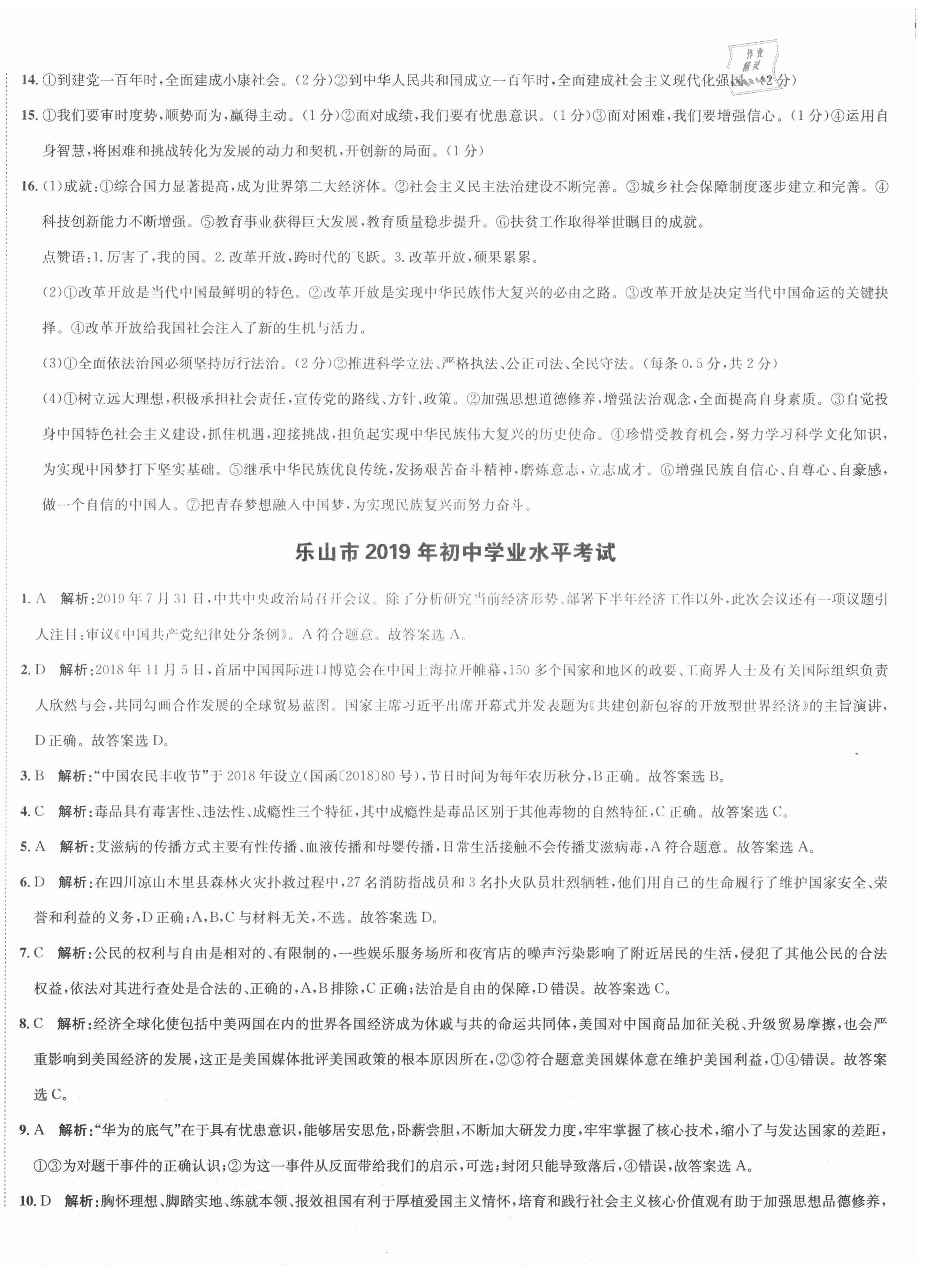 2020年天府中考一本通道德與法治中考人教版 第4頁