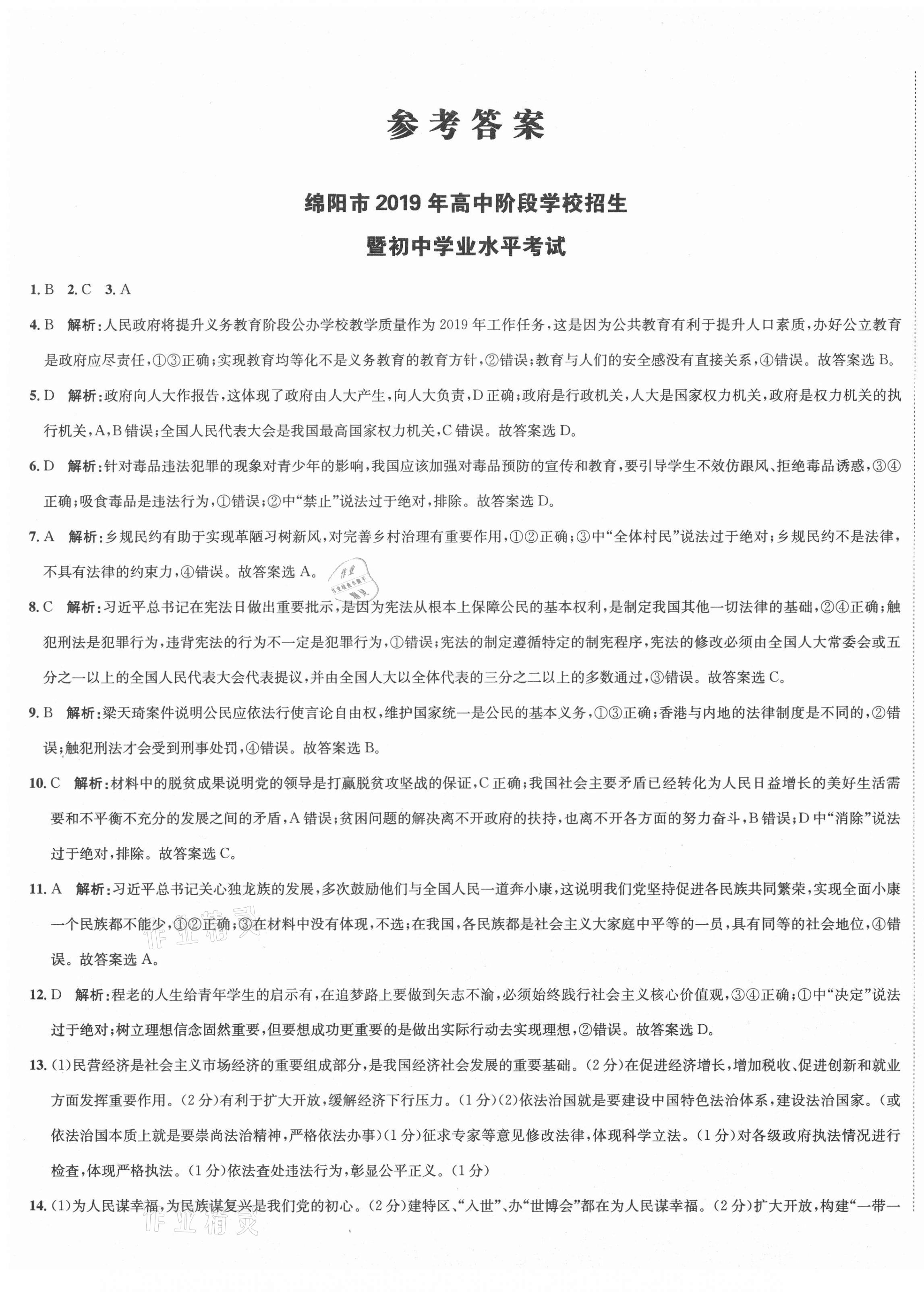 2020年天府中考一本通道德與法治中考人教版 第1頁