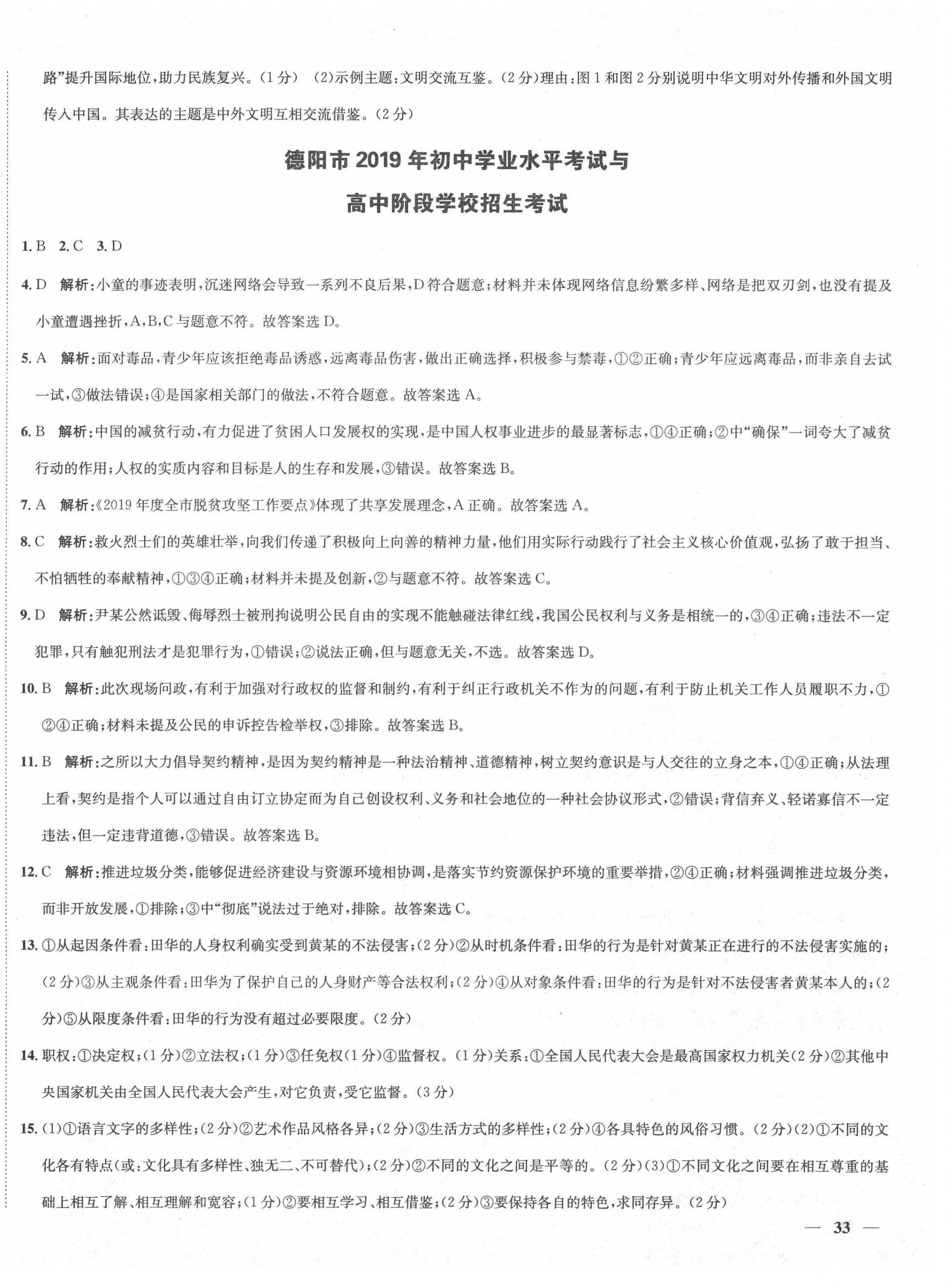 2020年天府中考一本通道德與法治中考人教版 第2頁
