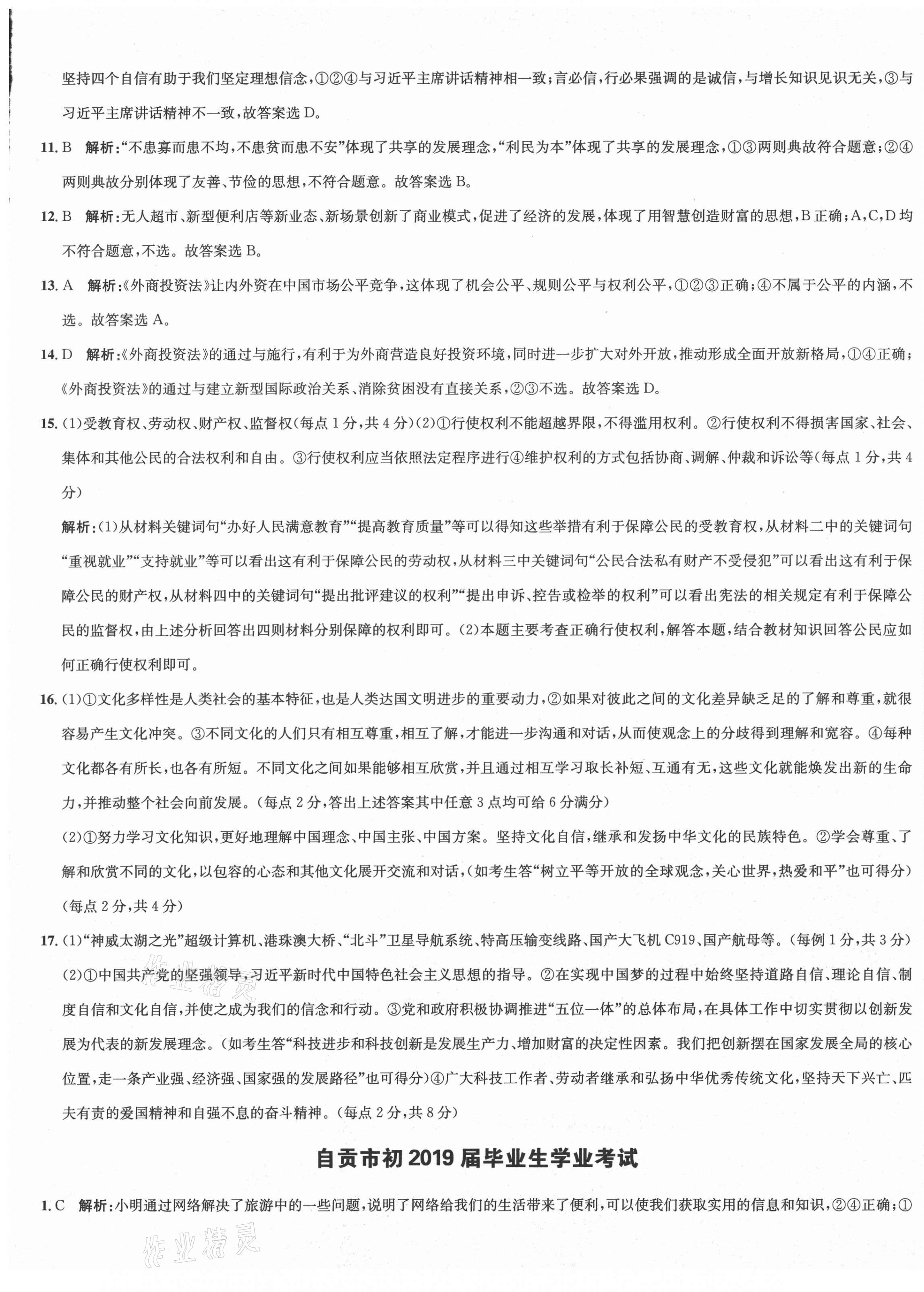 2020年天府中考一本通道德與法治中考人教版 第5頁(yè)