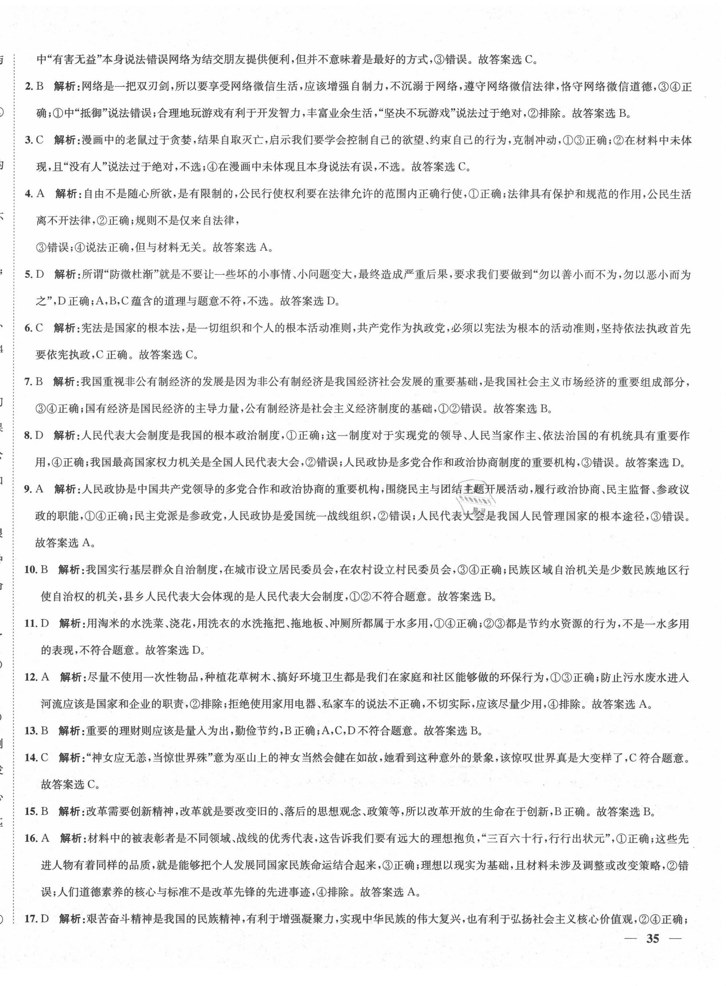 2020年天府中考一本通道德與法治中考人教版 第6頁