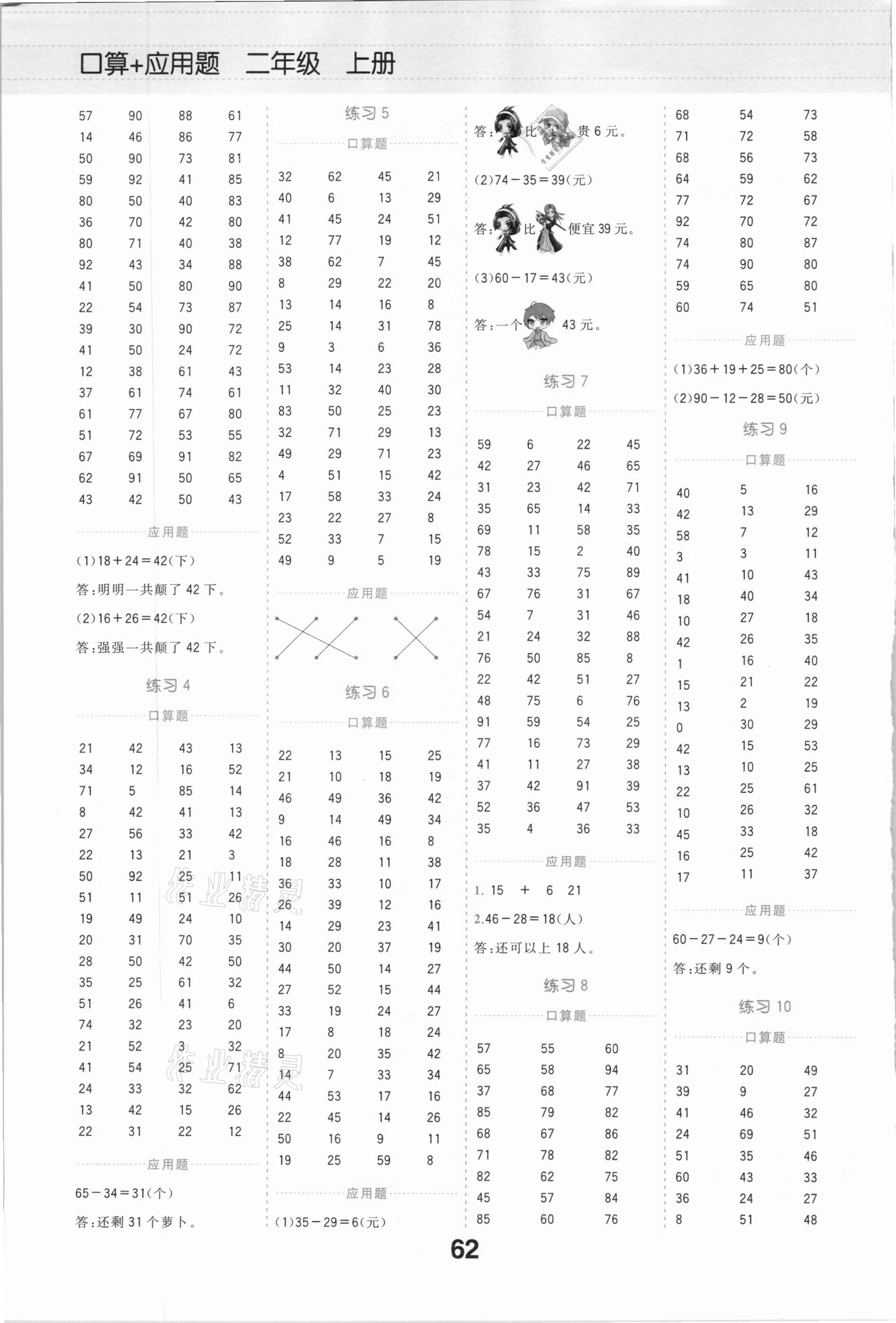 2020年口算+應用題二年級上冊人教版 第2頁
