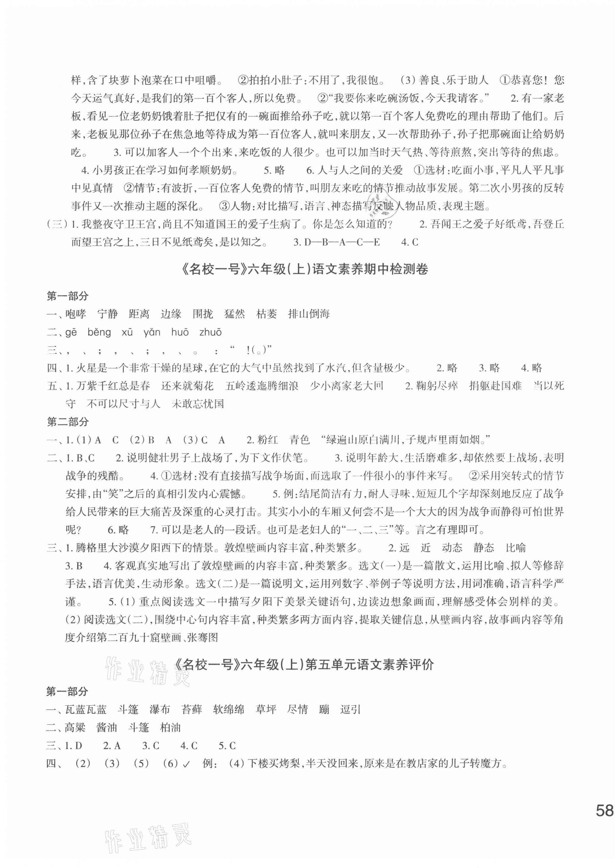 2020年名校一號(hào)六年級(jí)語(yǔ)文上冊(cè)人教版 第3頁(yè)