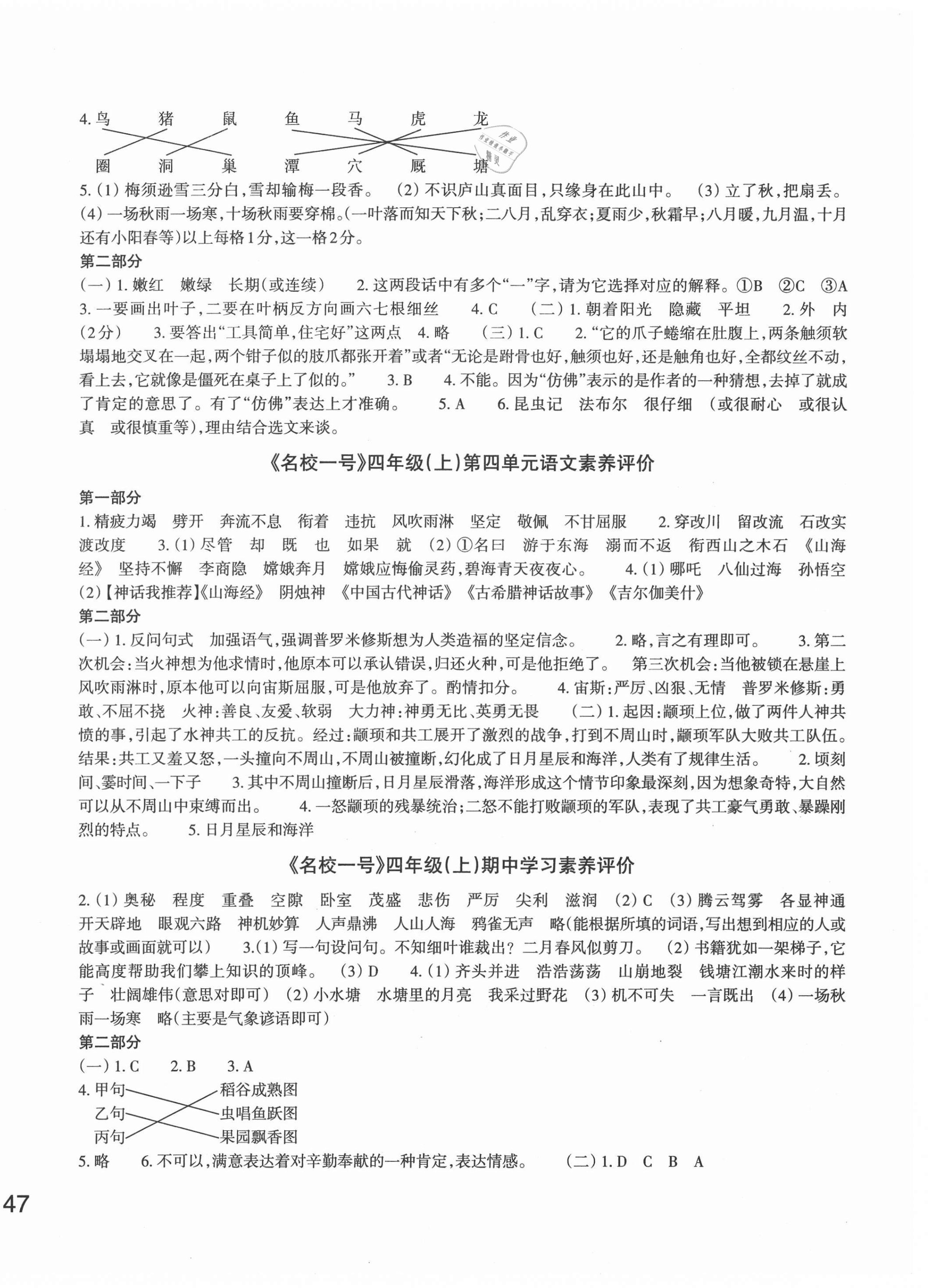 2020年名校一号四年级语文上册人教版 第2页