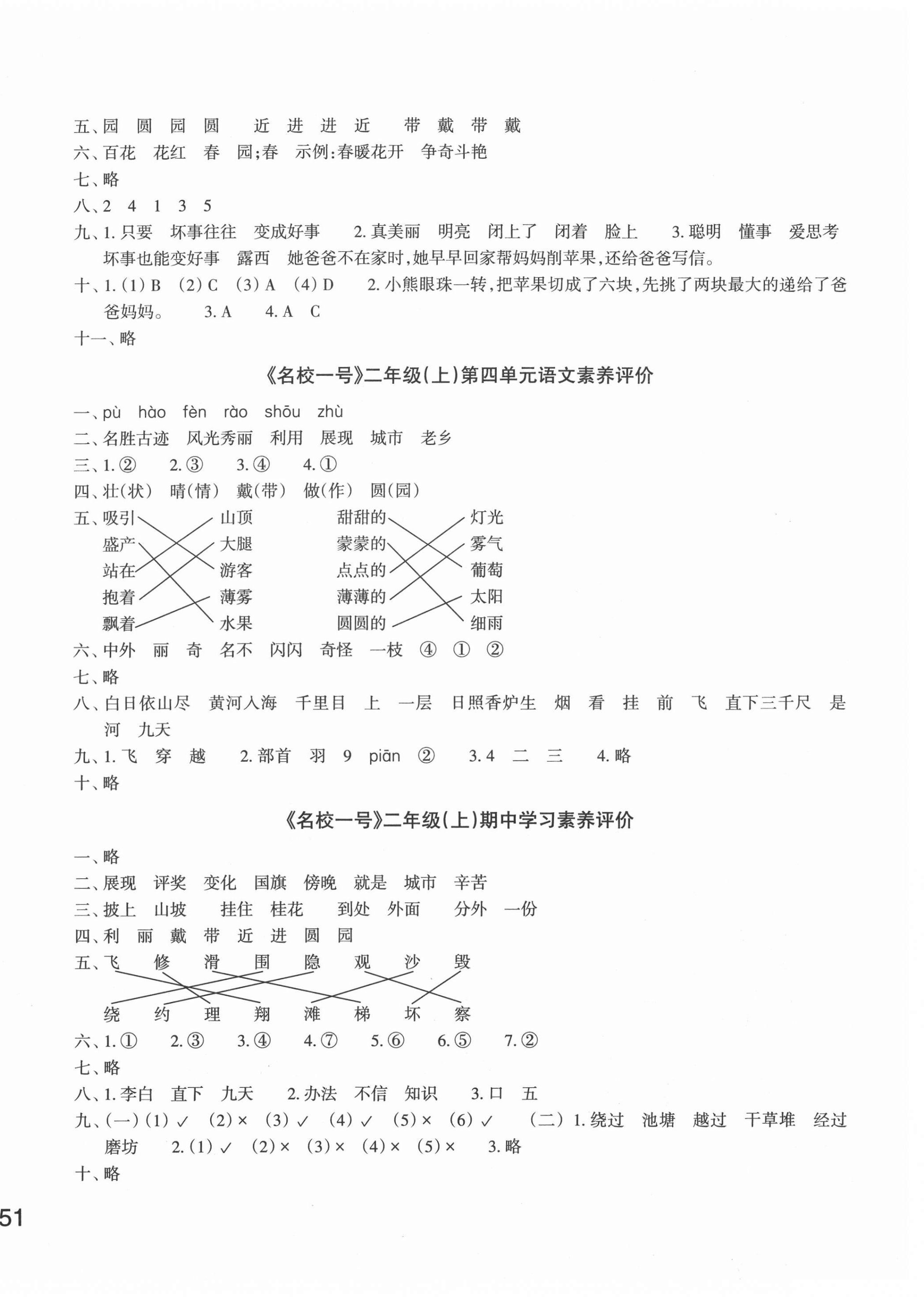 2020年名校一號(hào)二年級(jí)語文上冊人教版 第2頁