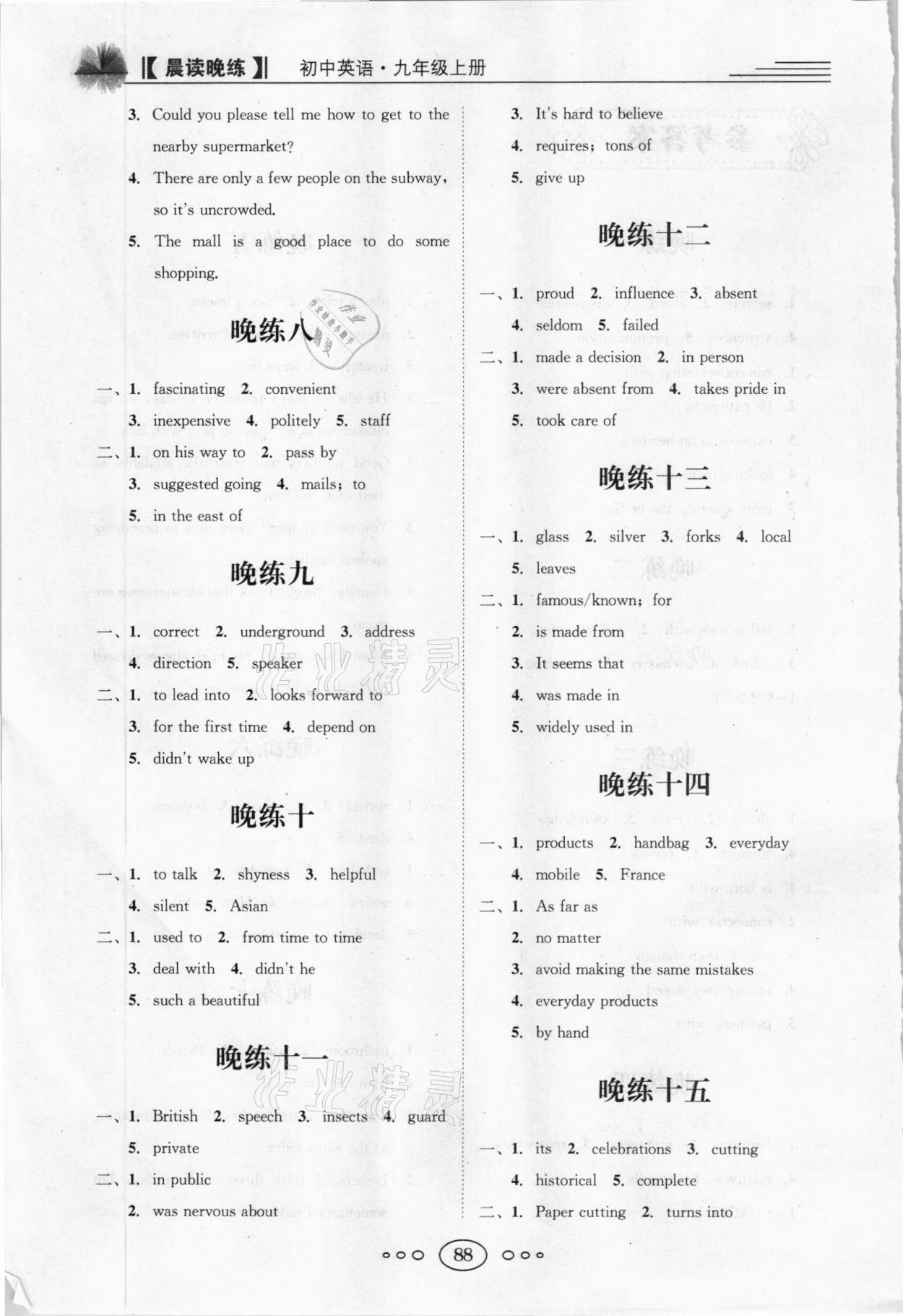 2020年晨读晚练初中英语九年级上册人教版 第2页