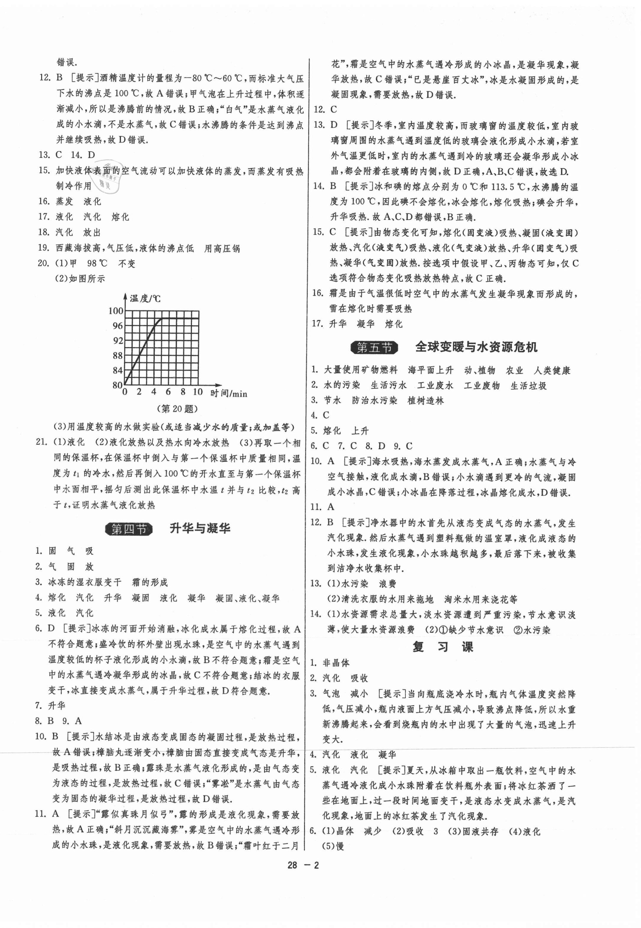 2020年1課3練單元達(dá)標(biāo)測試九年級物理上冊滬科版 第2頁