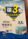 2020年1課3練單元達(dá)標(biāo)測(cè)試九年級(jí)物理上冊(cè)滬科版