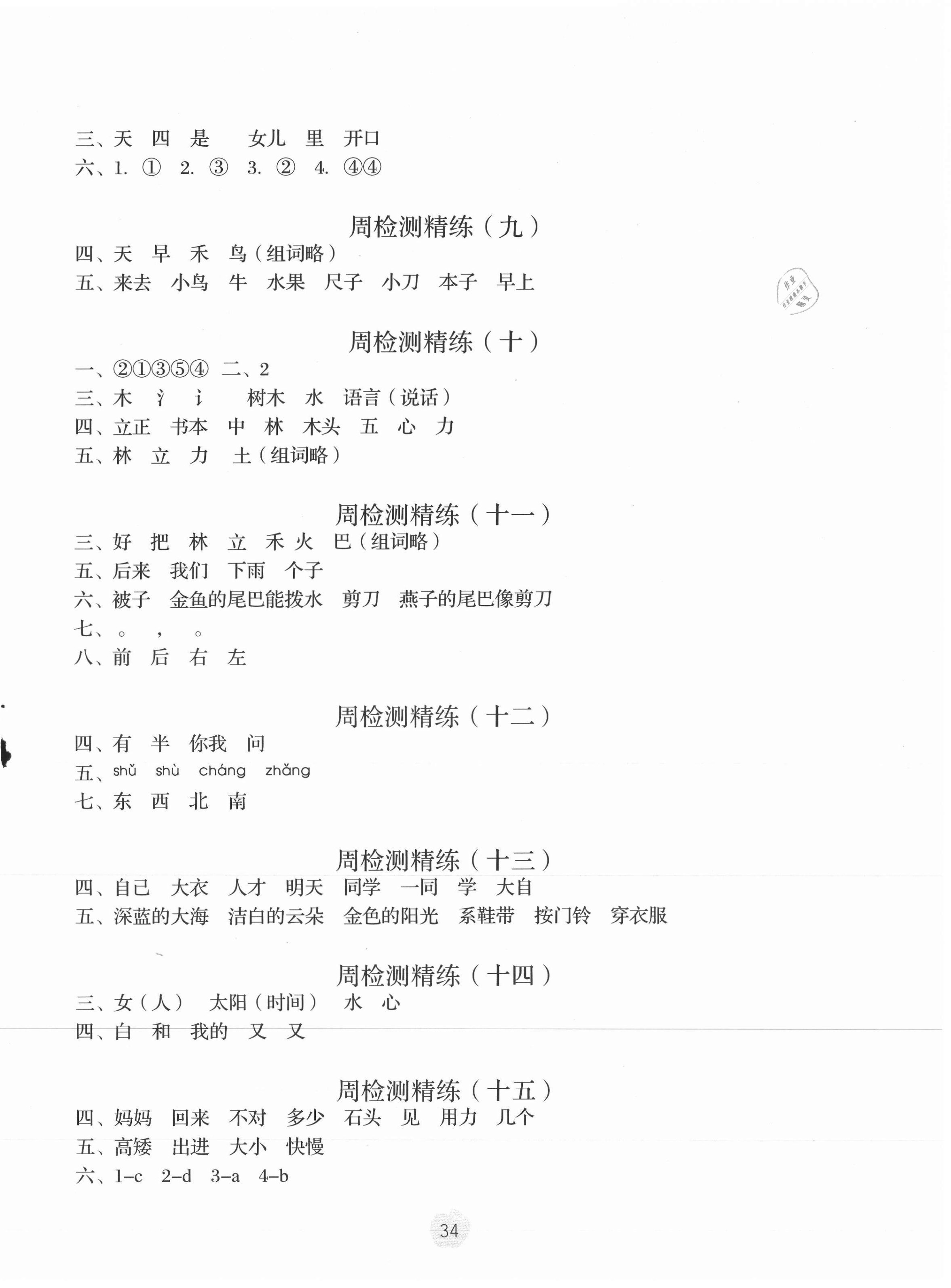 2020年小學生檢測精練一年級語文上冊人教版 第2頁