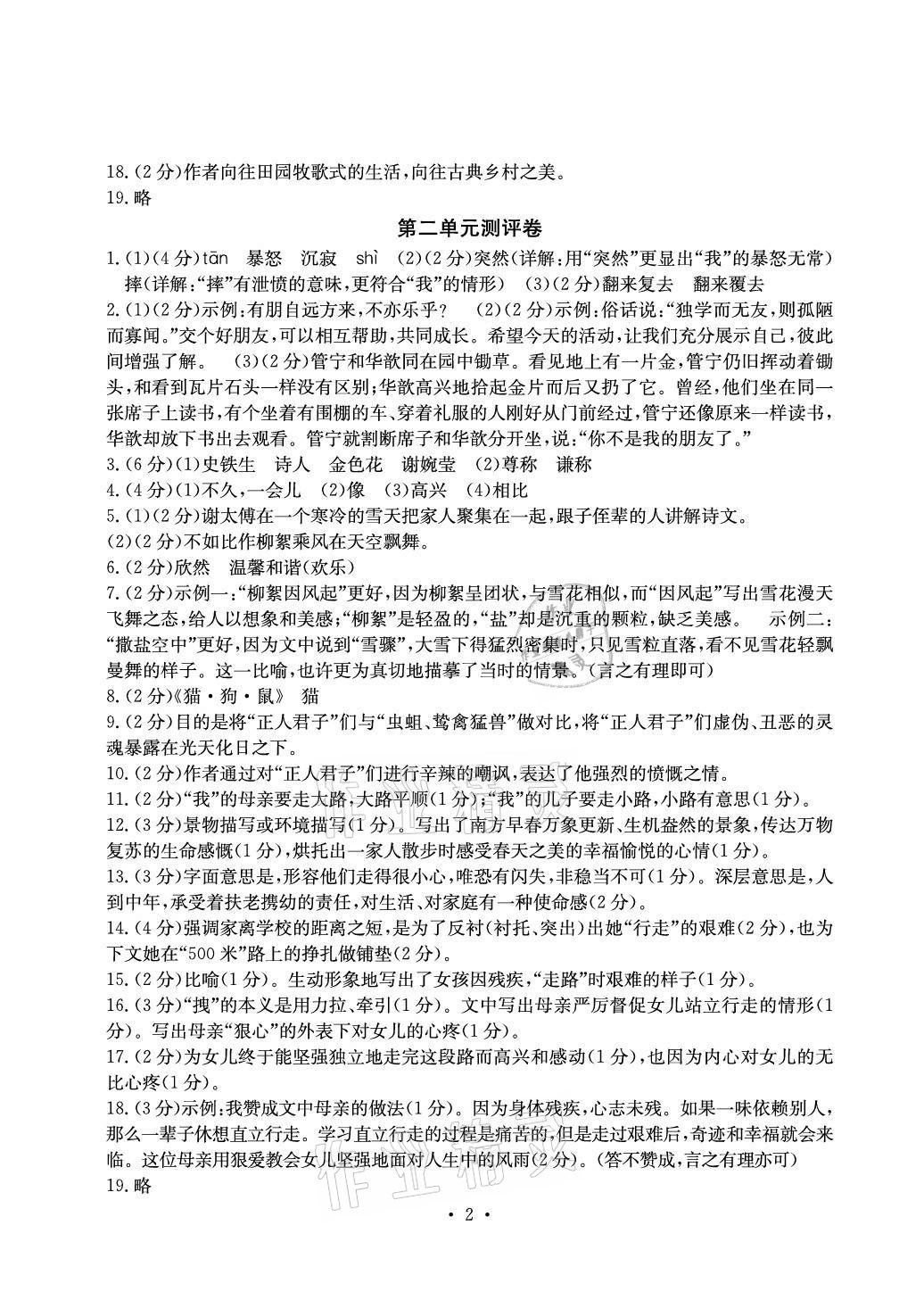 2020年大顯身手素質教育單元測評卷七年級語文上冊人教版檢3河池專版 參考答案第2頁