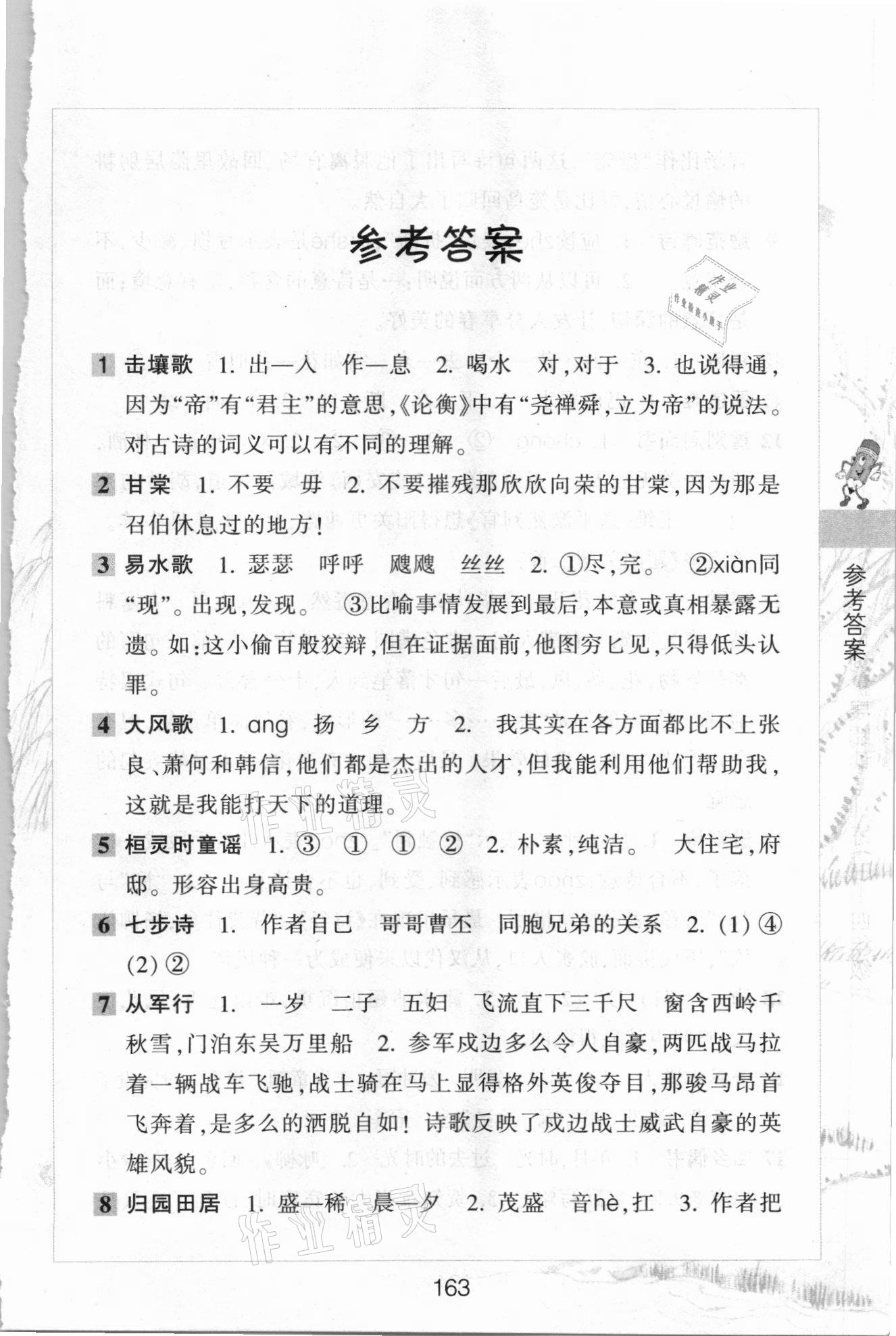 2020年小學(xué)古詩詞擴(kuò)展閱讀與訓(xùn)練三至四年級 第1頁