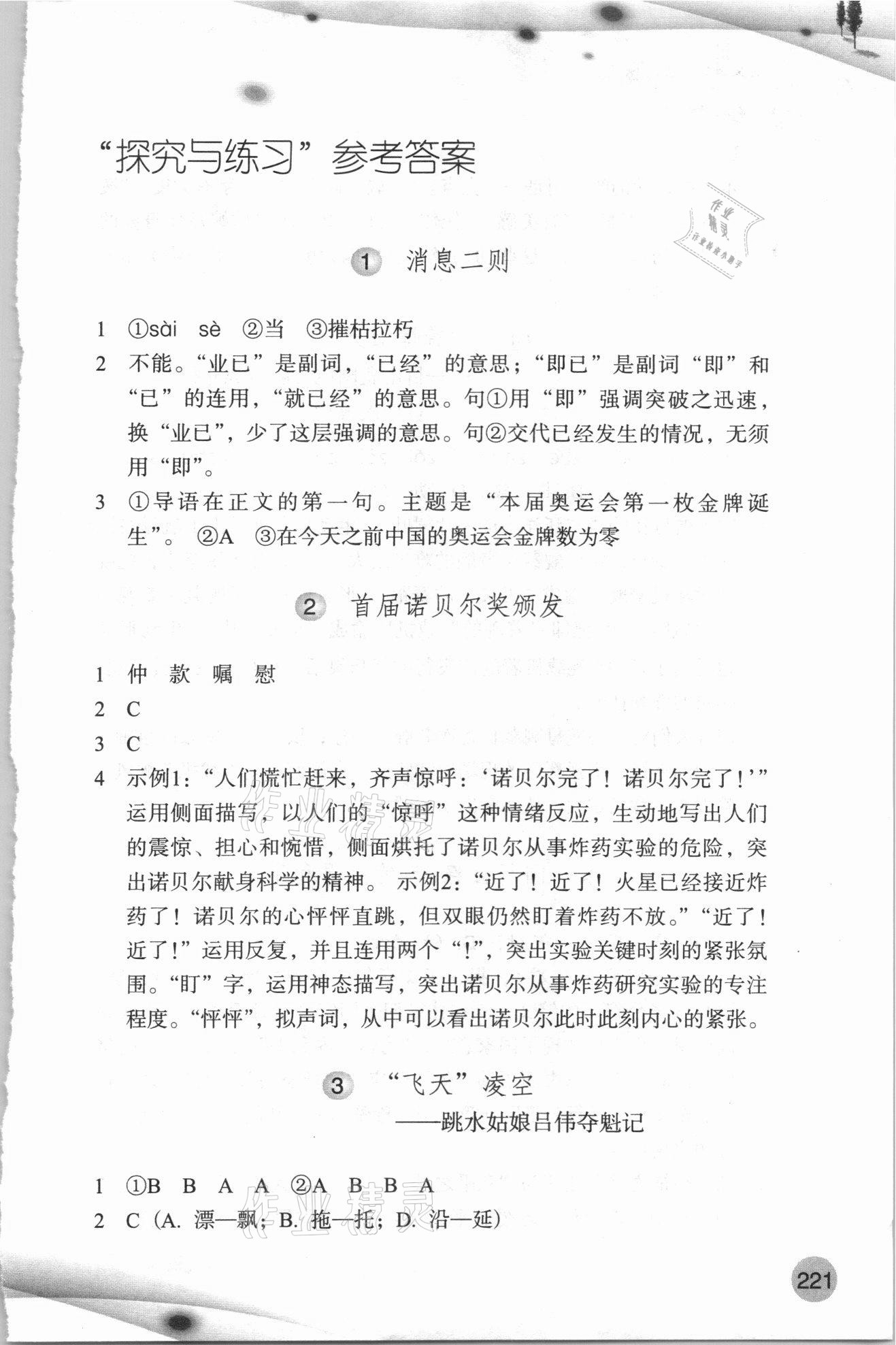 2020年语文词语手册八年级上册人教版浙江教育出版社 参考答案第1页