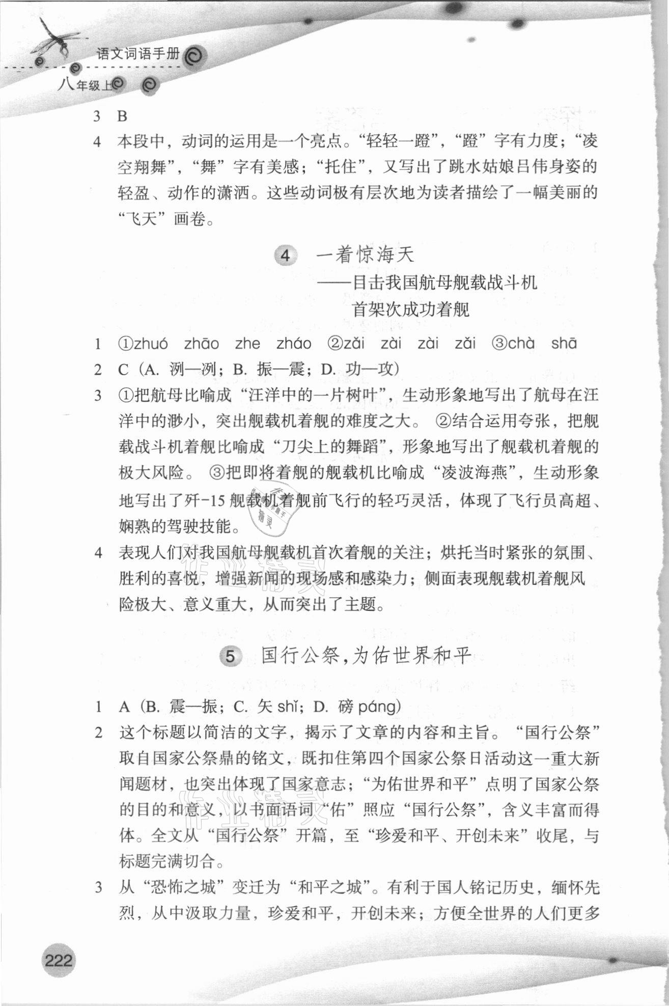 2020年语文词语手册八年级上册人教版浙江教育出版社 参考答案第2页