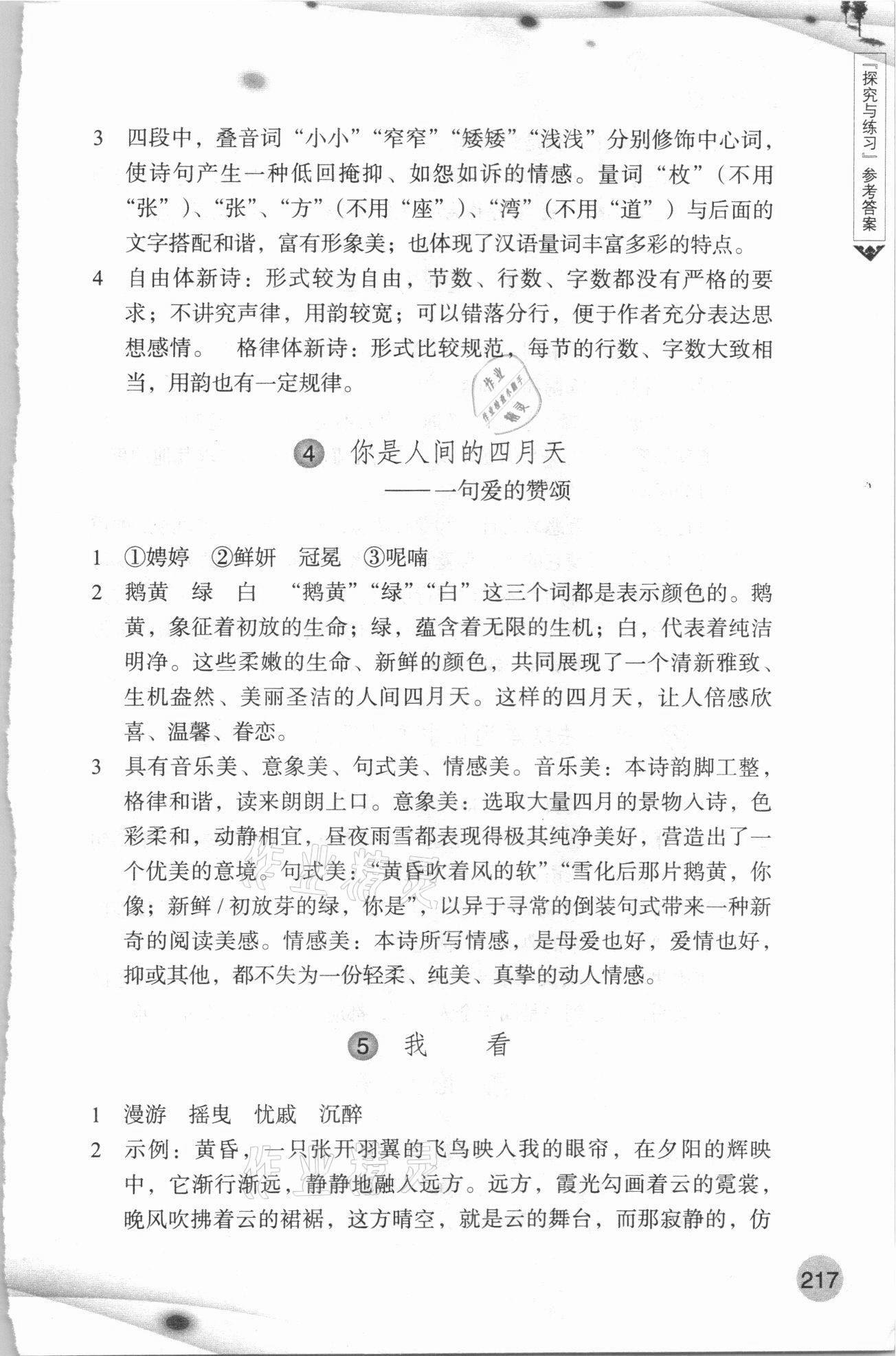 2020年語(yǔ)文詞語(yǔ)手冊(cè)九年級(jí)上冊(cè)人教版浙江教育出版社 參考答案第2頁(yè)