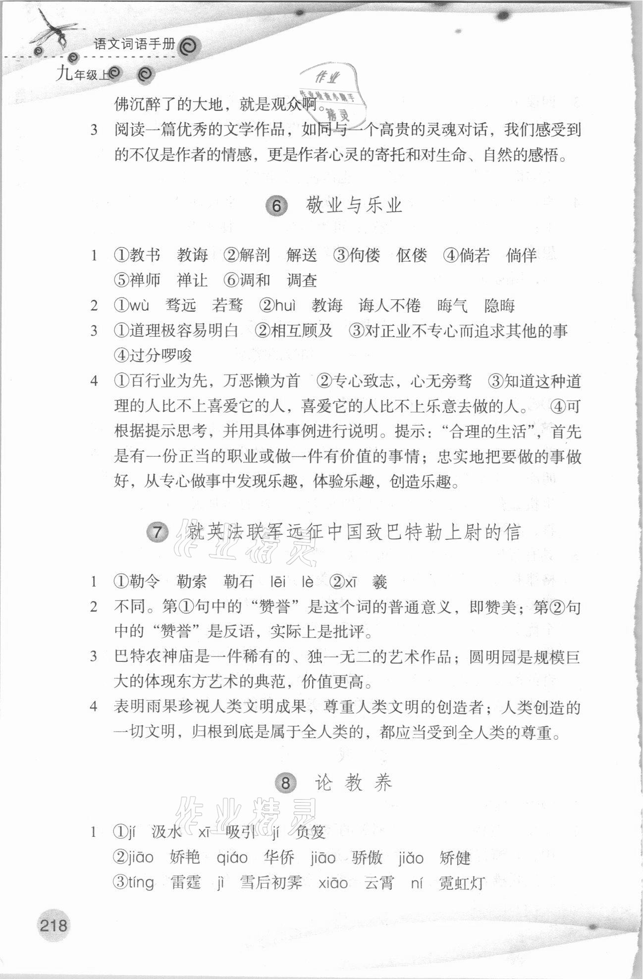 2020年語文詞語手冊九年級上冊人教版浙江教育出版社 參考答案第3頁