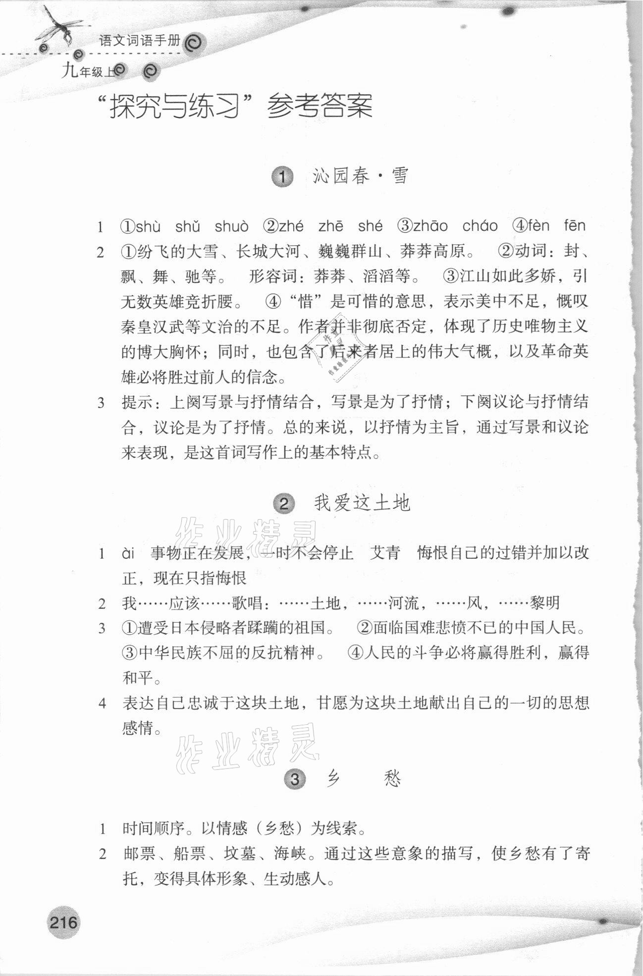 2020年語文詞語手冊九年級上冊人教版浙江教育出版社 參考答案第1頁