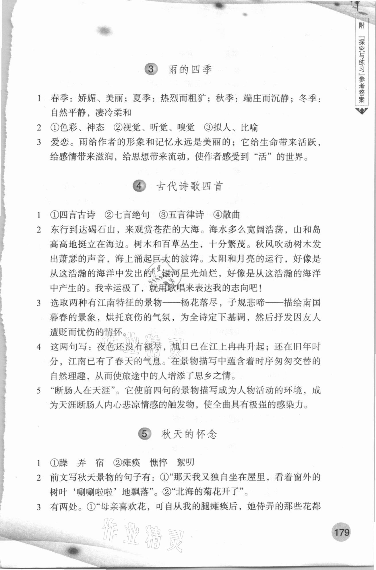 2020年語文詞語手冊七年級上冊人教版浙江教育出版社 參考答案第2頁