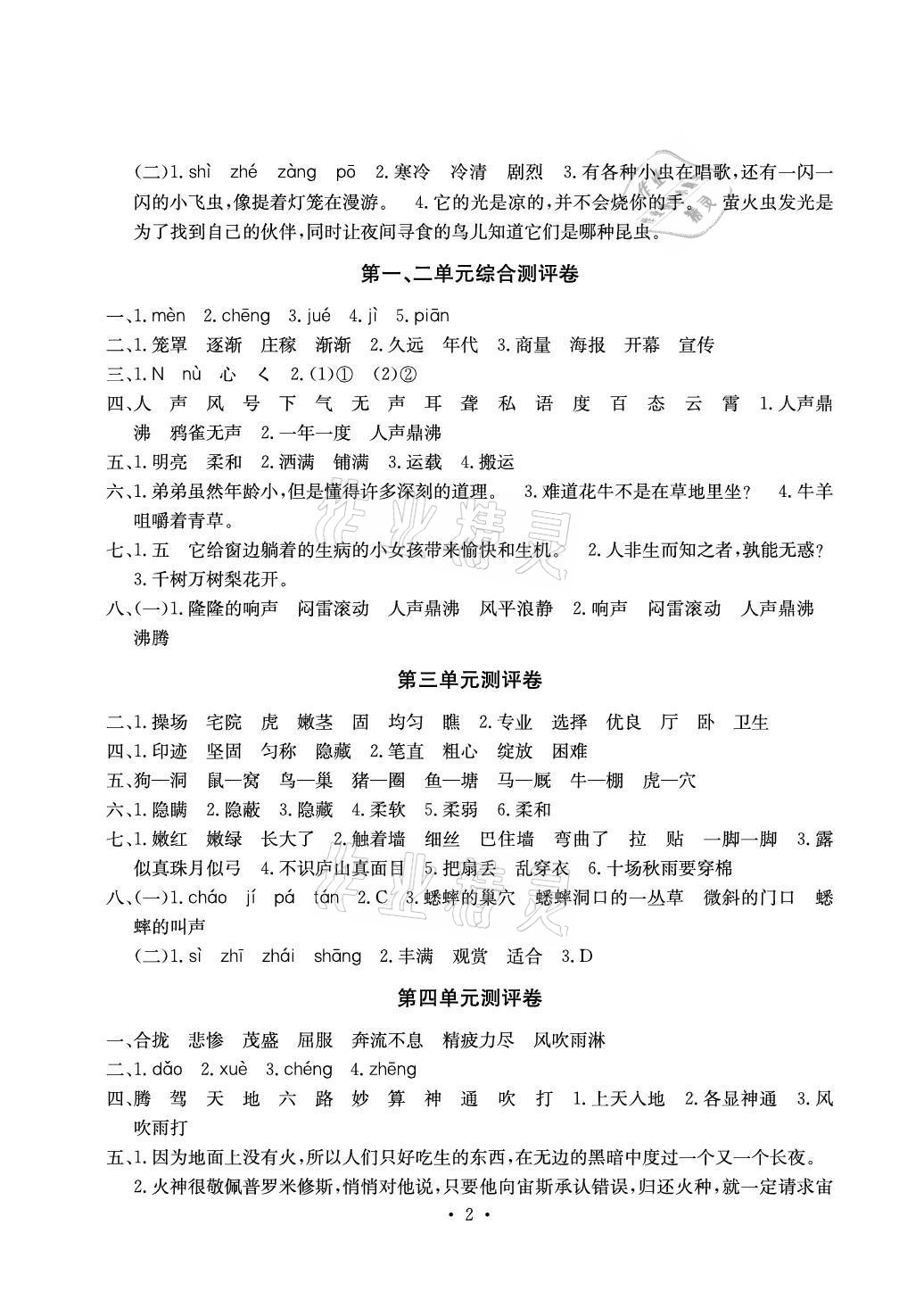 2020年大顯身手素質(zhì)教育單元測評卷四年級語文上冊人教版A版檢1 參考答案第2頁